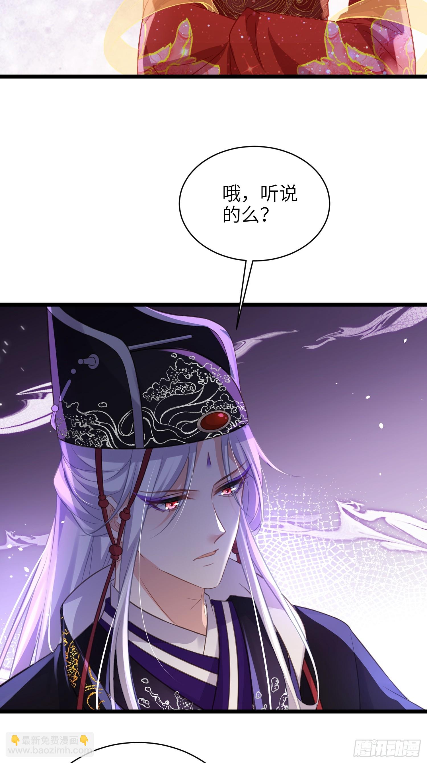 🍹宦妃天下（太监王爷强娶我） 第420话 贞元又搞事了 第31页