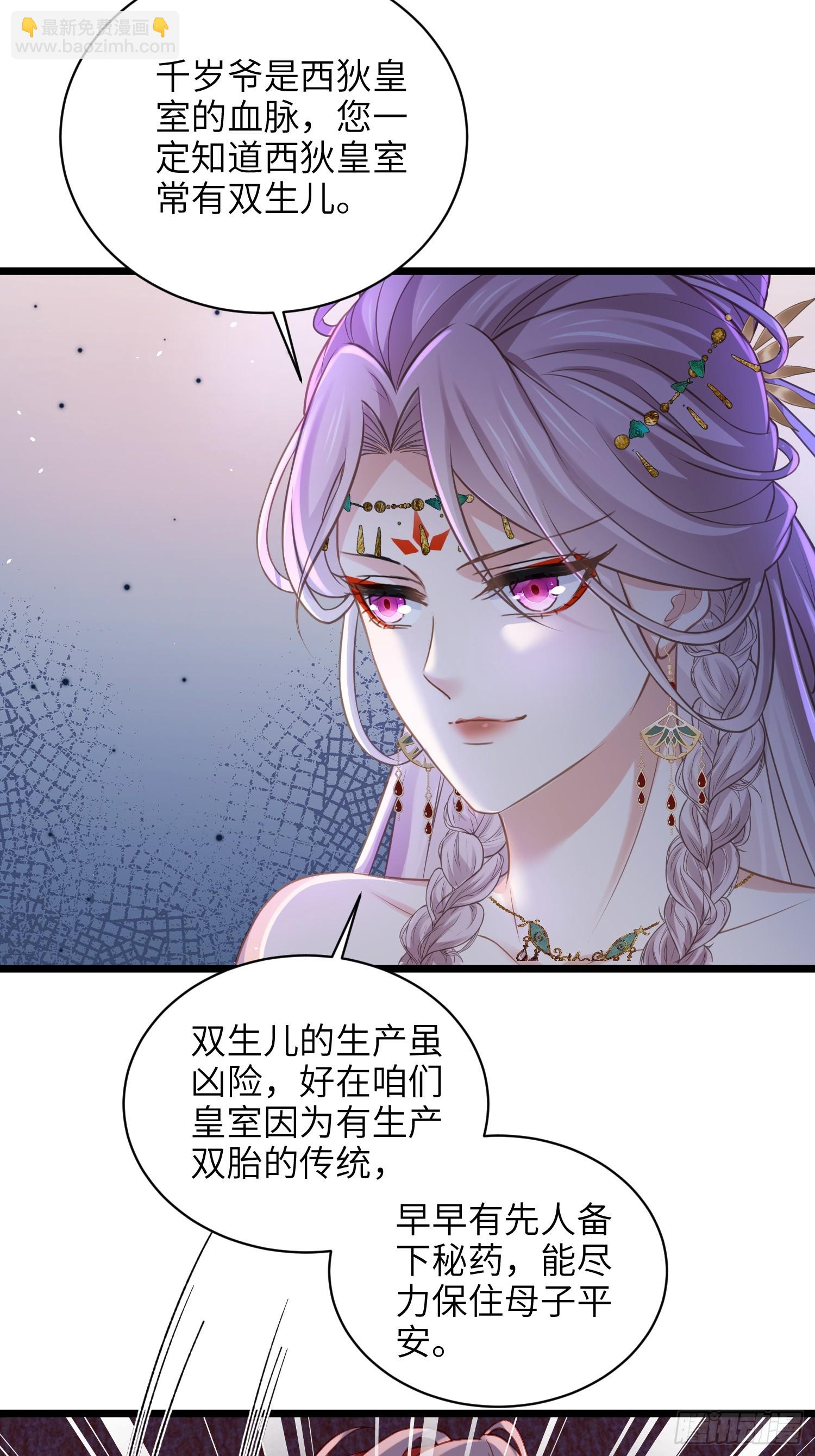 🍹宦妃天下（太监王爷强娶我） 第420话 贞元又搞事了 第32页