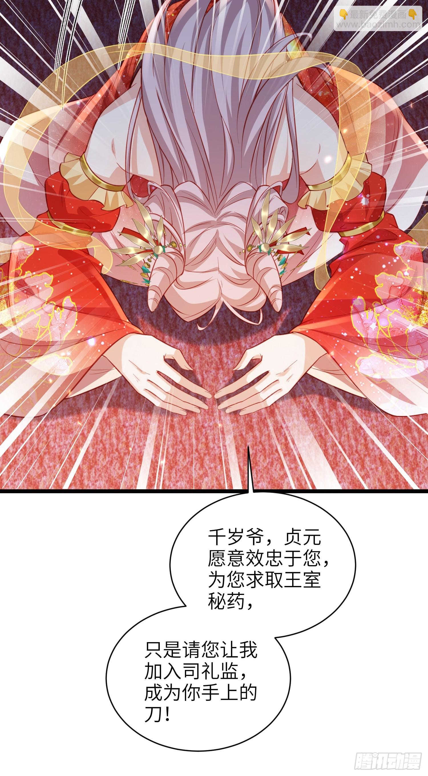 🍹宦妃天下（太监王爷强娶我） 第420话 贞元又搞事了 第33页