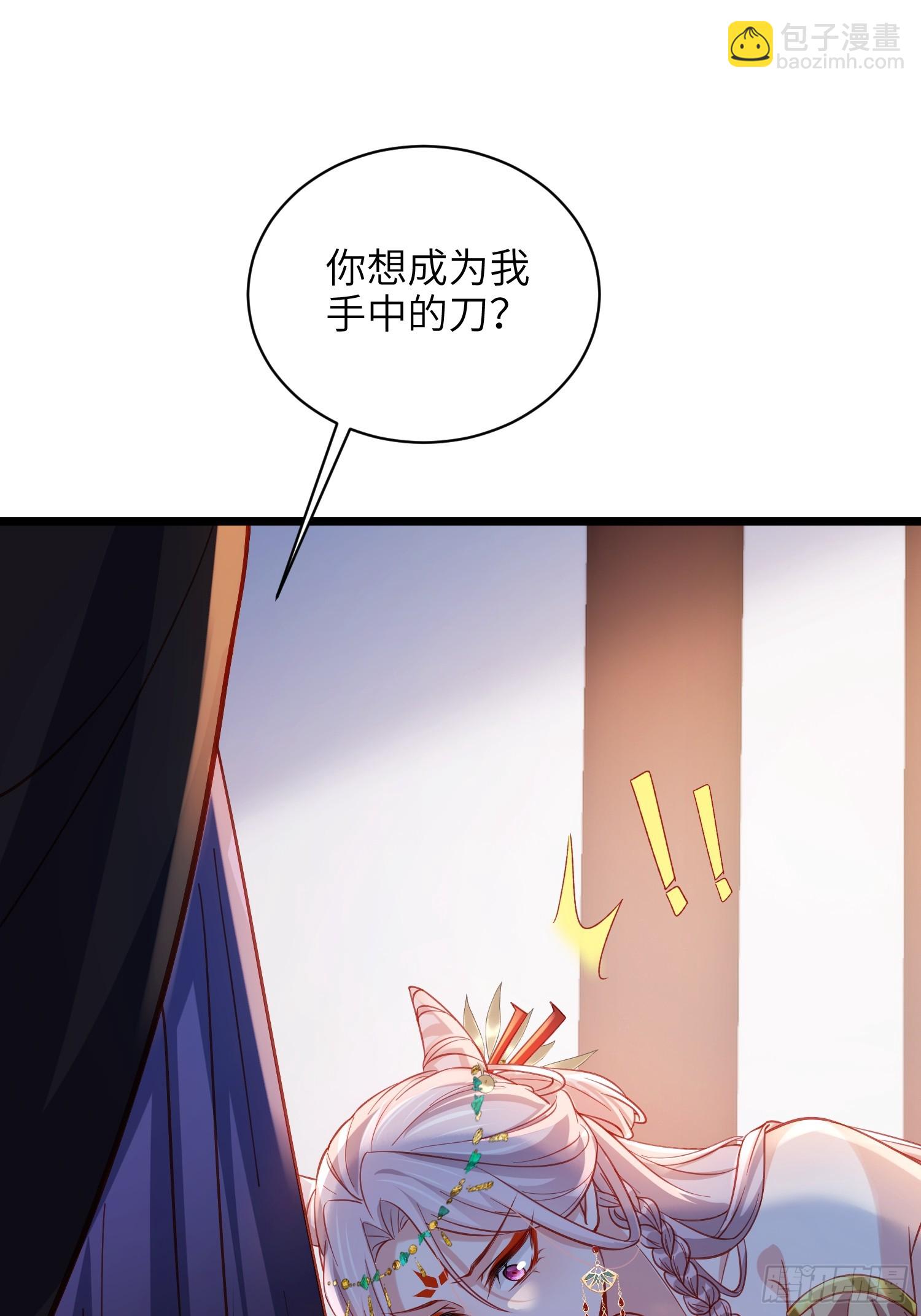 🍹宦妃天下（太监王爷强娶我） 第420话 贞元又搞事了 第34页