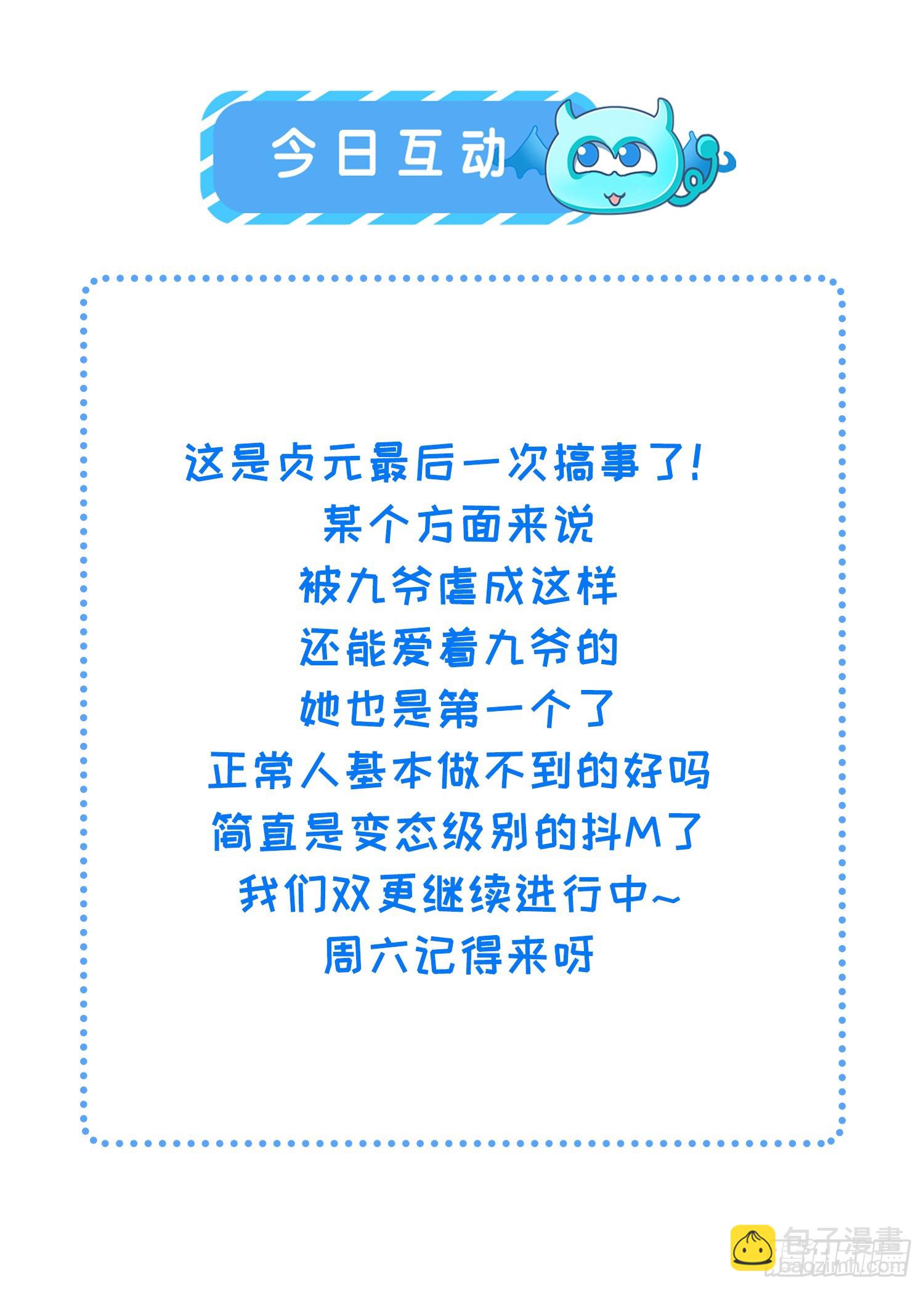 🍹宦妃天下（太监王爷强娶我） 第420话 贞元又搞事了 第38页