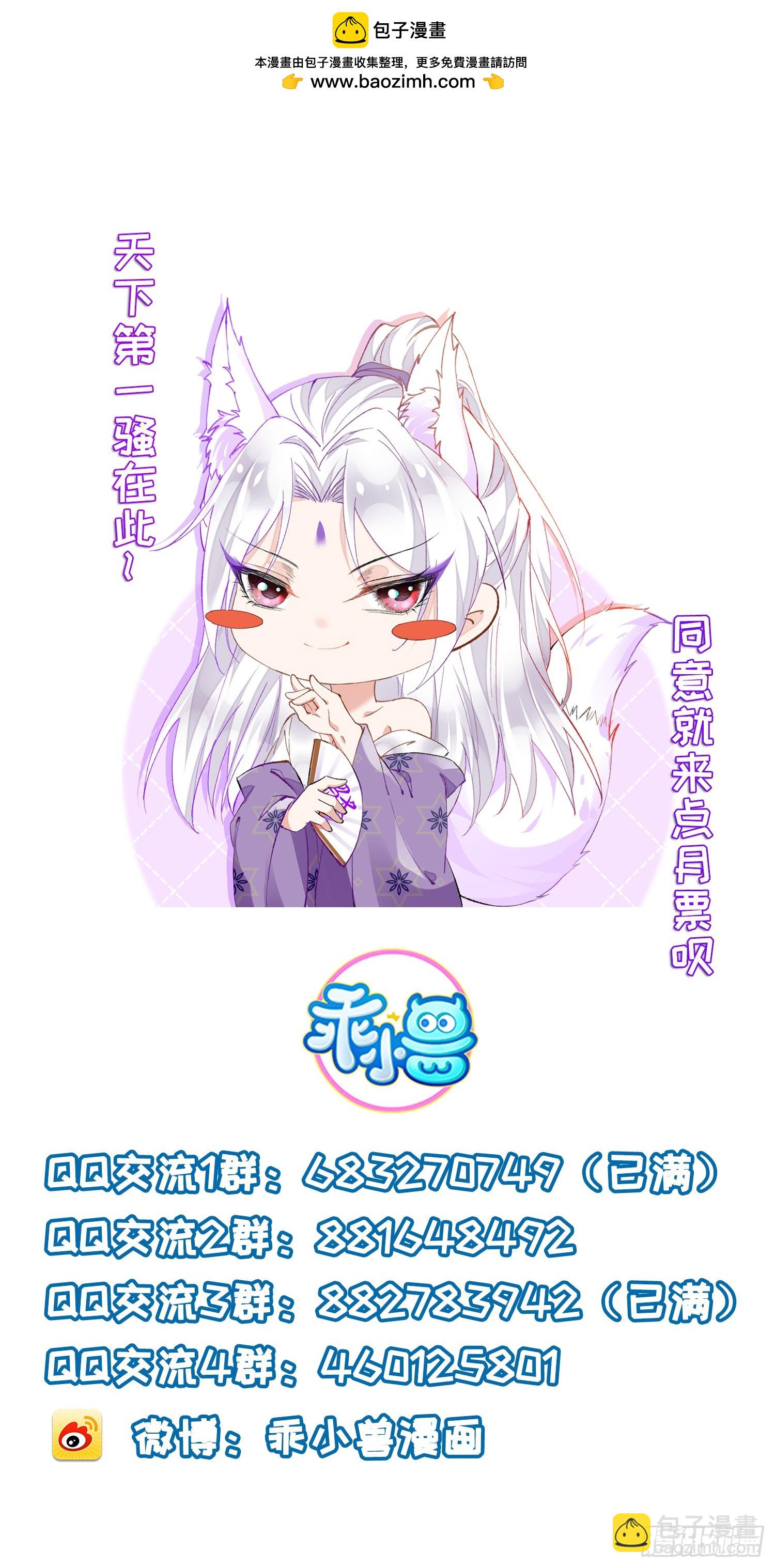 🍹宦妃天下（太监王爷强娶我） 第420话 贞元又搞事了 第39页