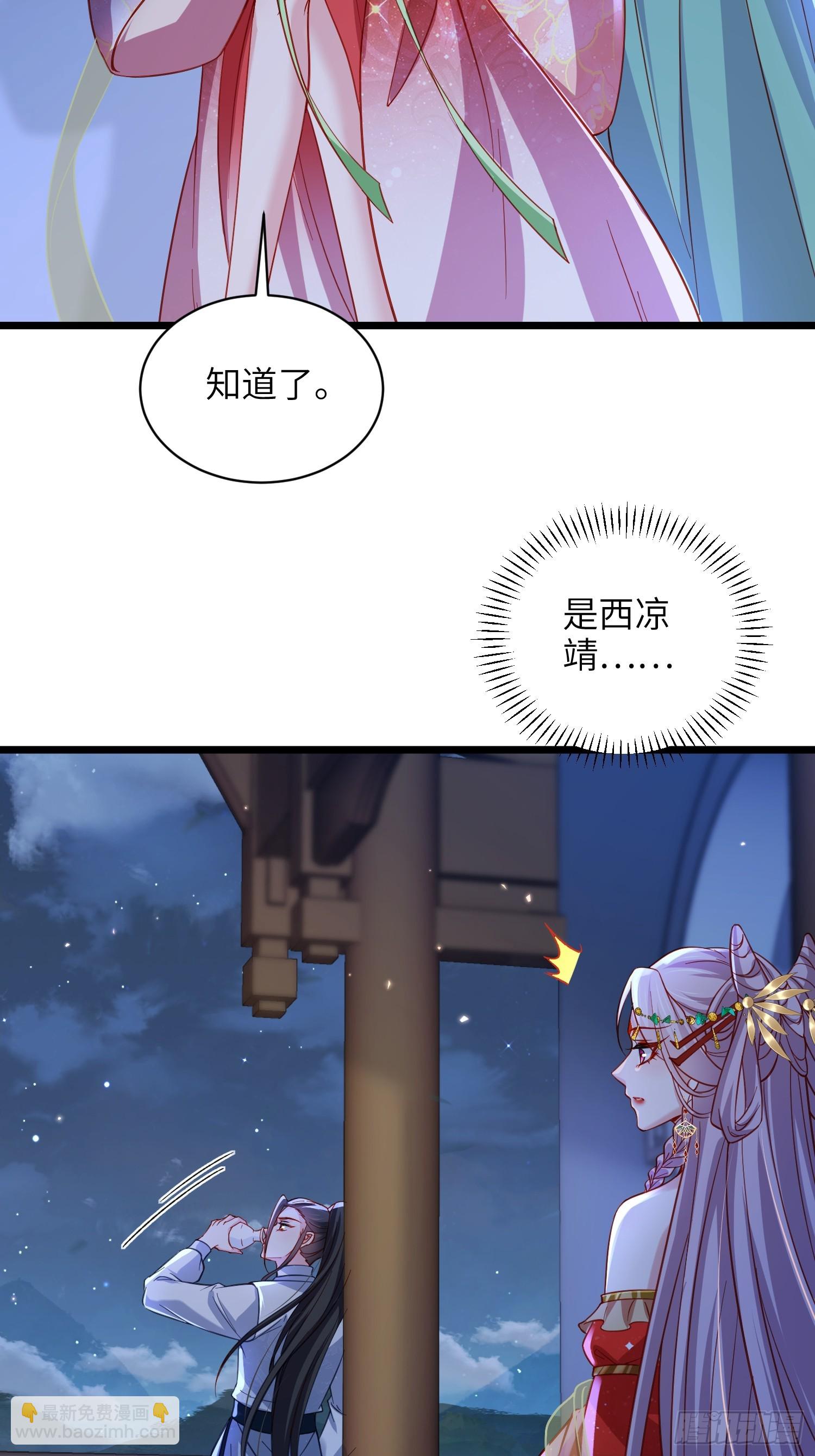 🍹宦妃天下（太监王爷强娶我） 第420话 贞元又搞事了 第4页