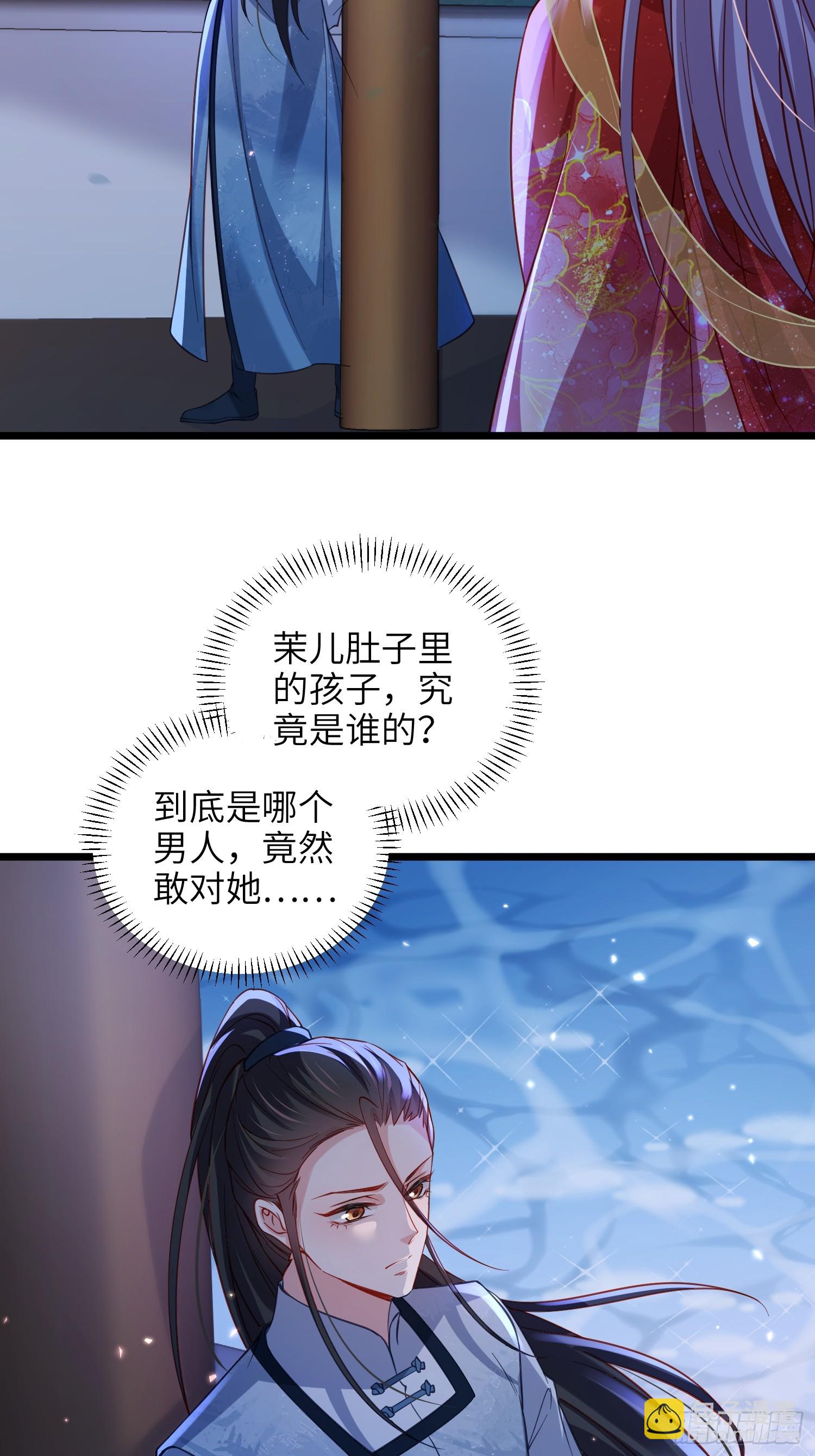 🍹宦妃天下（太监王爷强娶我） 第420话 贞元又搞事了 第5页