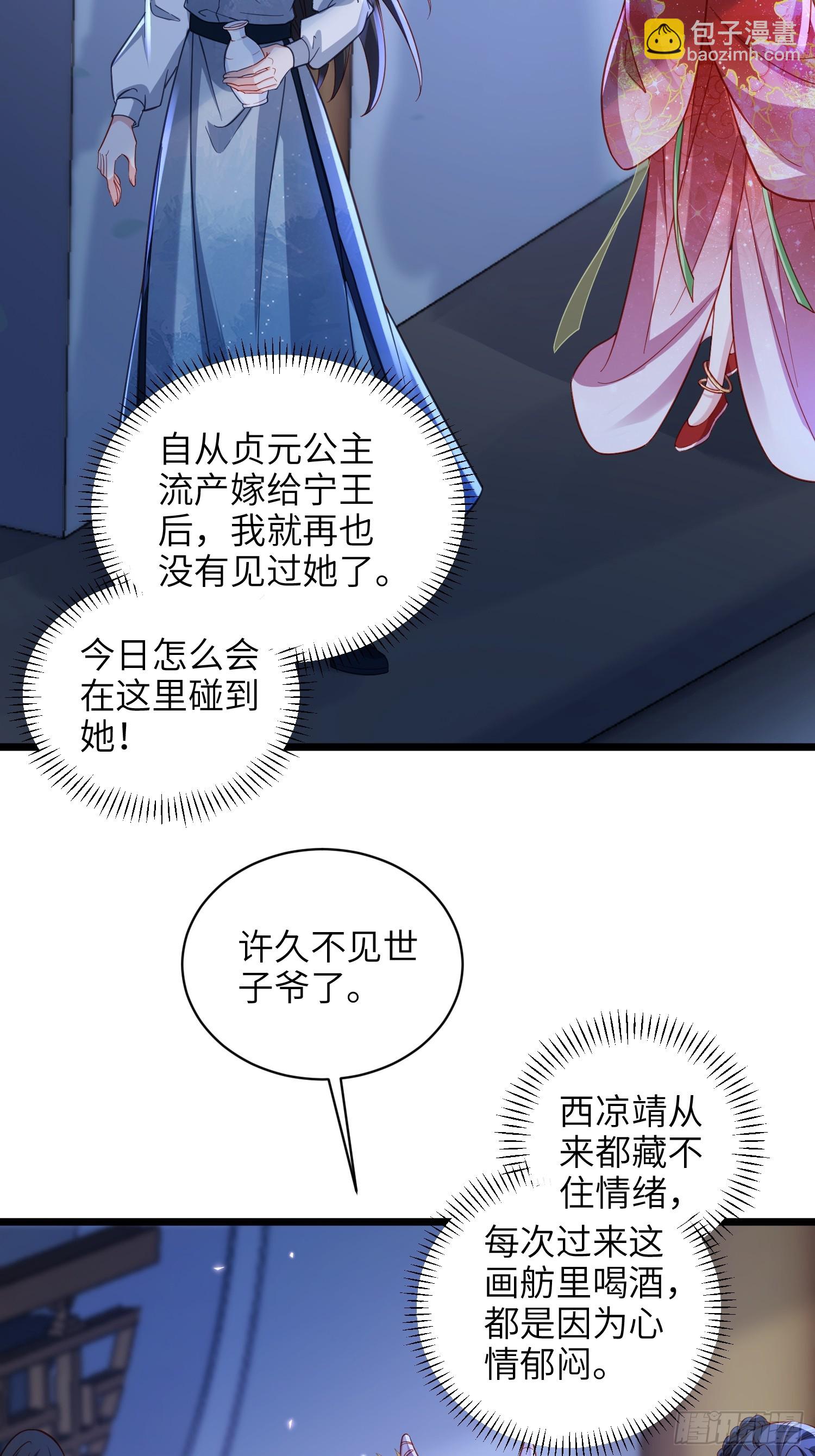🍹宦妃天下（太监王爷强娶我） 第420话 贞元又搞事了 第7页
