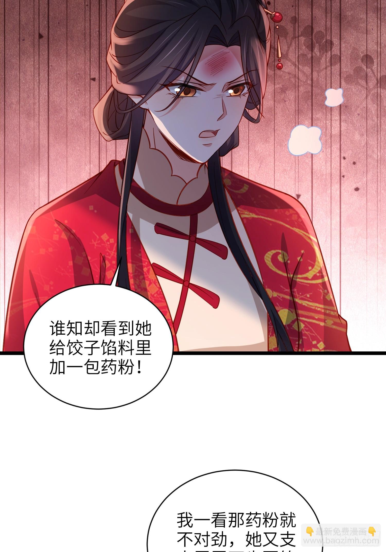 🍹宦妃天下（太监王爷强娶我） 第422话 月儿爱着大姐姐 第12页