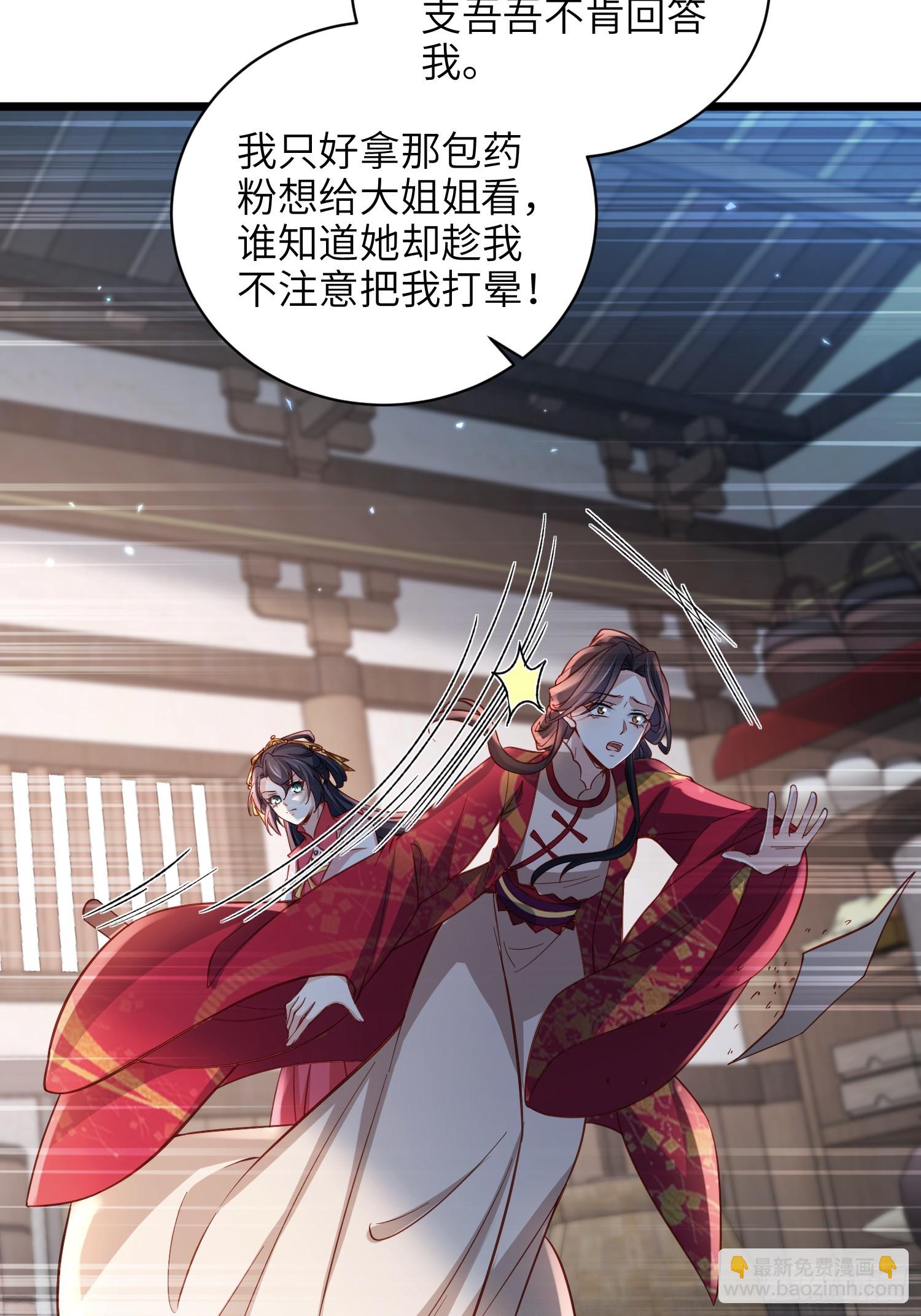🍹宦妃天下（太监王爷强娶我） 第422话 月儿爱着大姐姐 第13页
