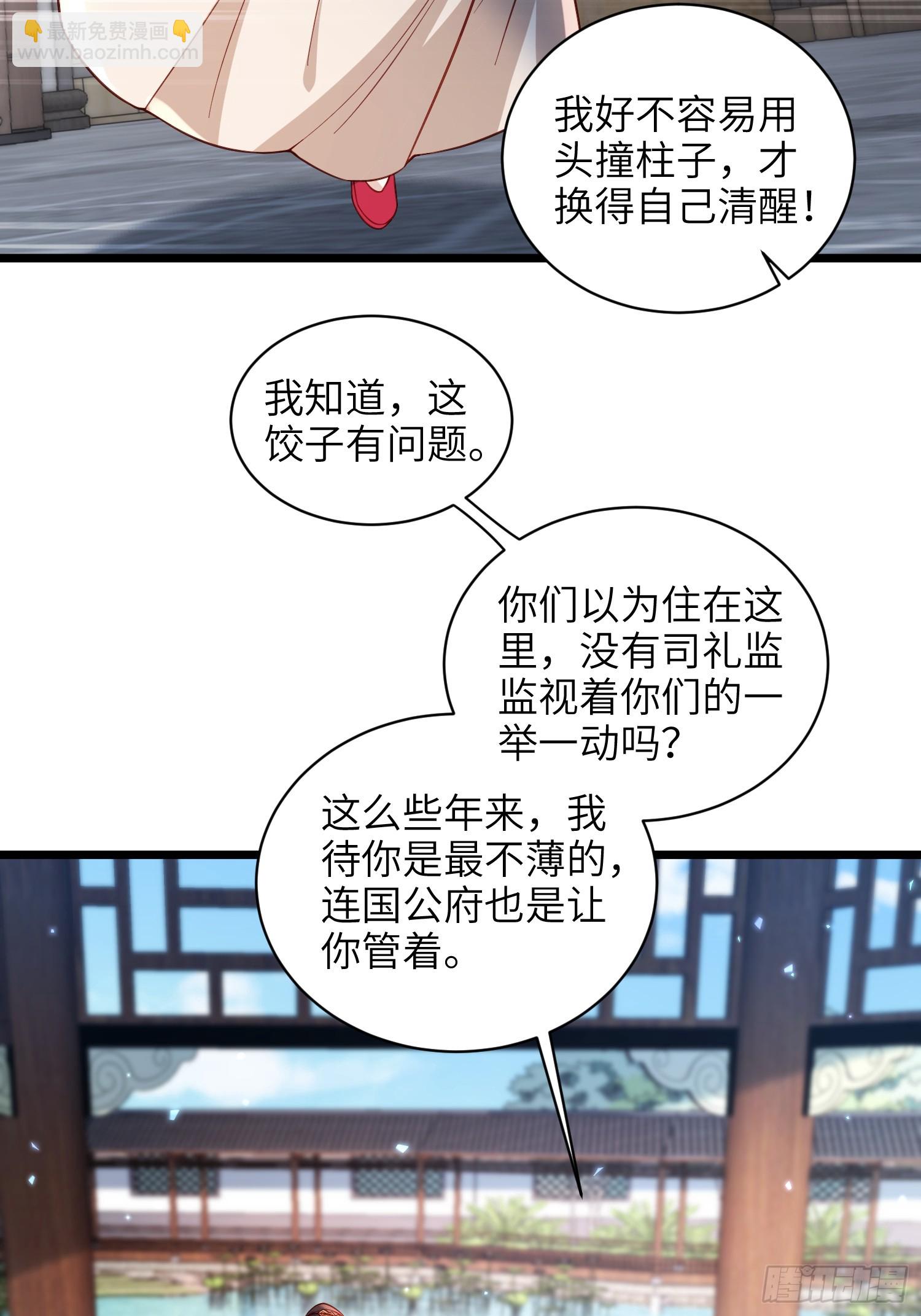 🍹宦妃天下（太监王爷强娶我） 第422话 月儿爱着大姐姐 第14页