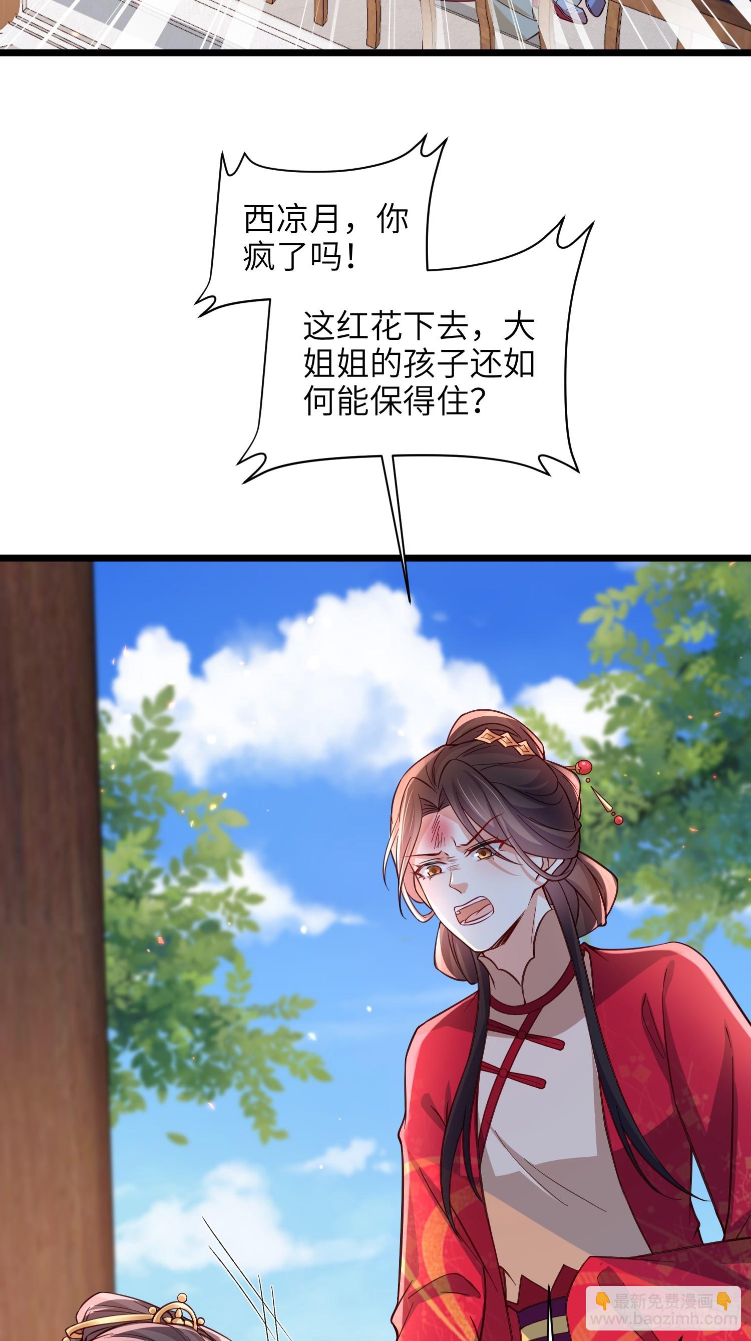 🍹宦妃天下（太监王爷强娶我） 第422话 月儿爱着大姐姐 第18页