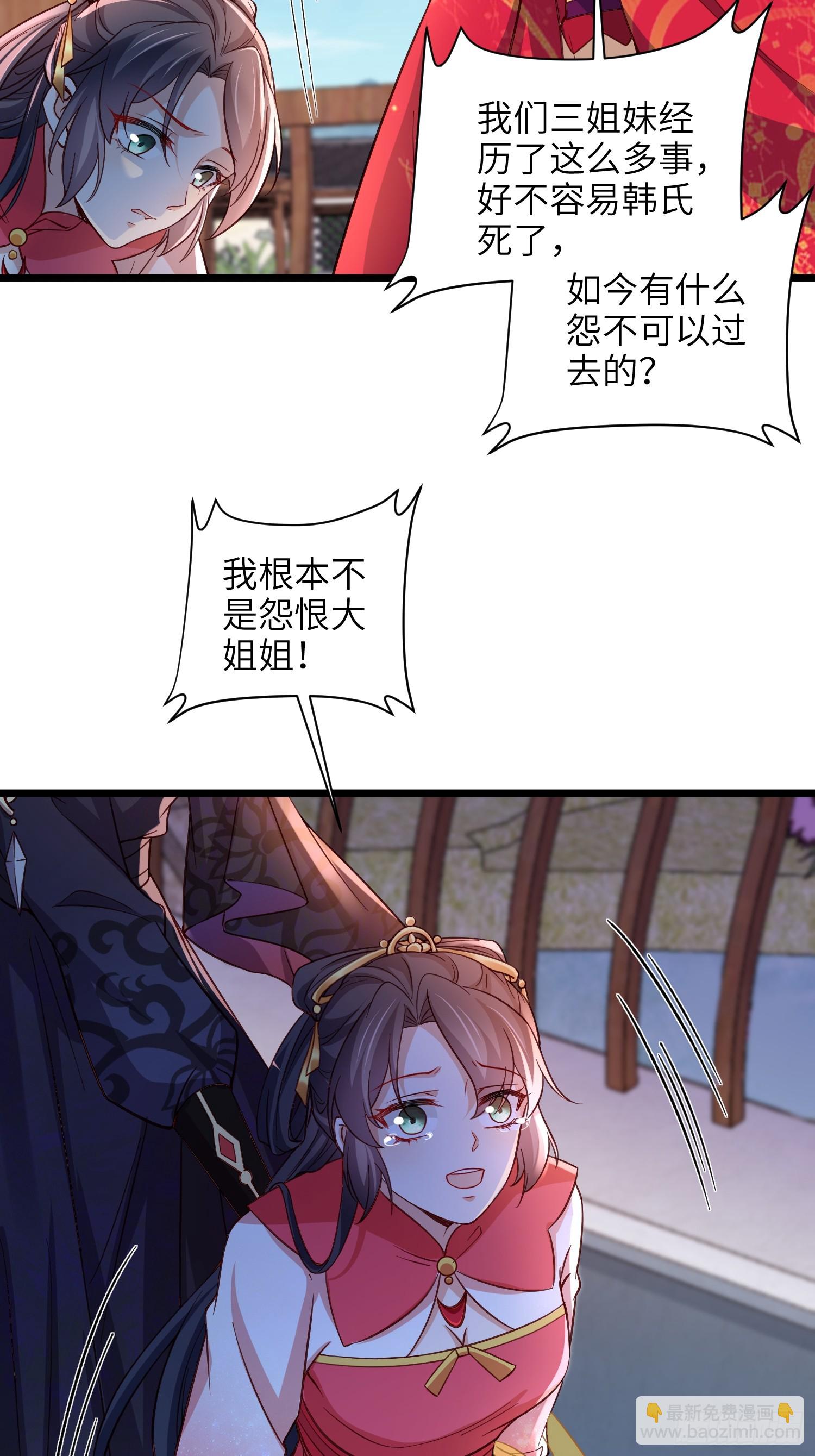 🍹宦妃天下（太监王爷强娶我） 第422话 月儿爱着大姐姐 第19页