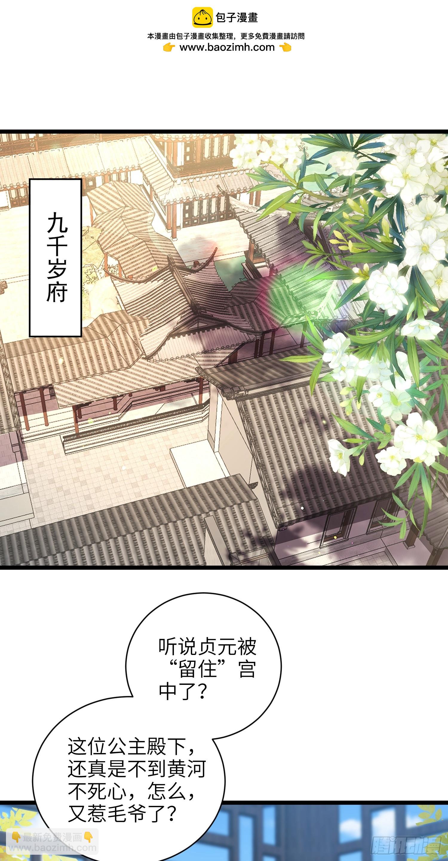 🍹宦妃天下（太监王爷强娶我） 第422话 月儿爱着大姐姐 第2页