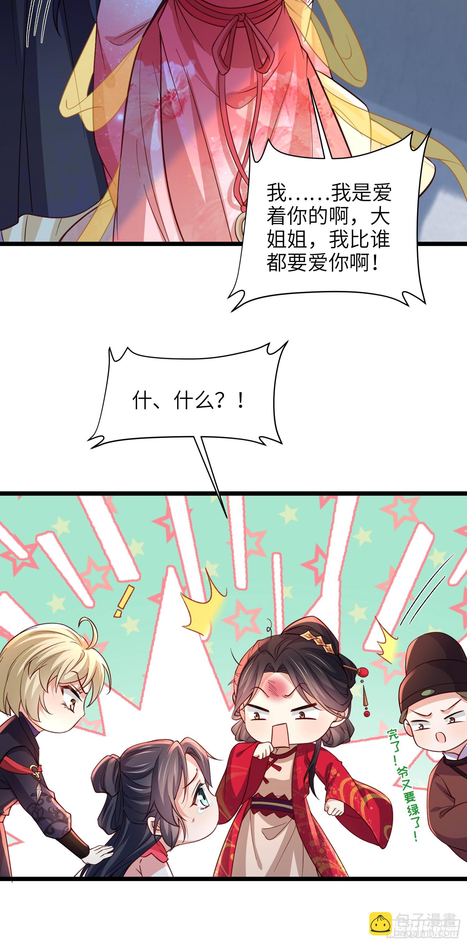 🍹宦妃天下（太监王爷强娶我） 第422话 月儿爱着大姐姐 第20页
