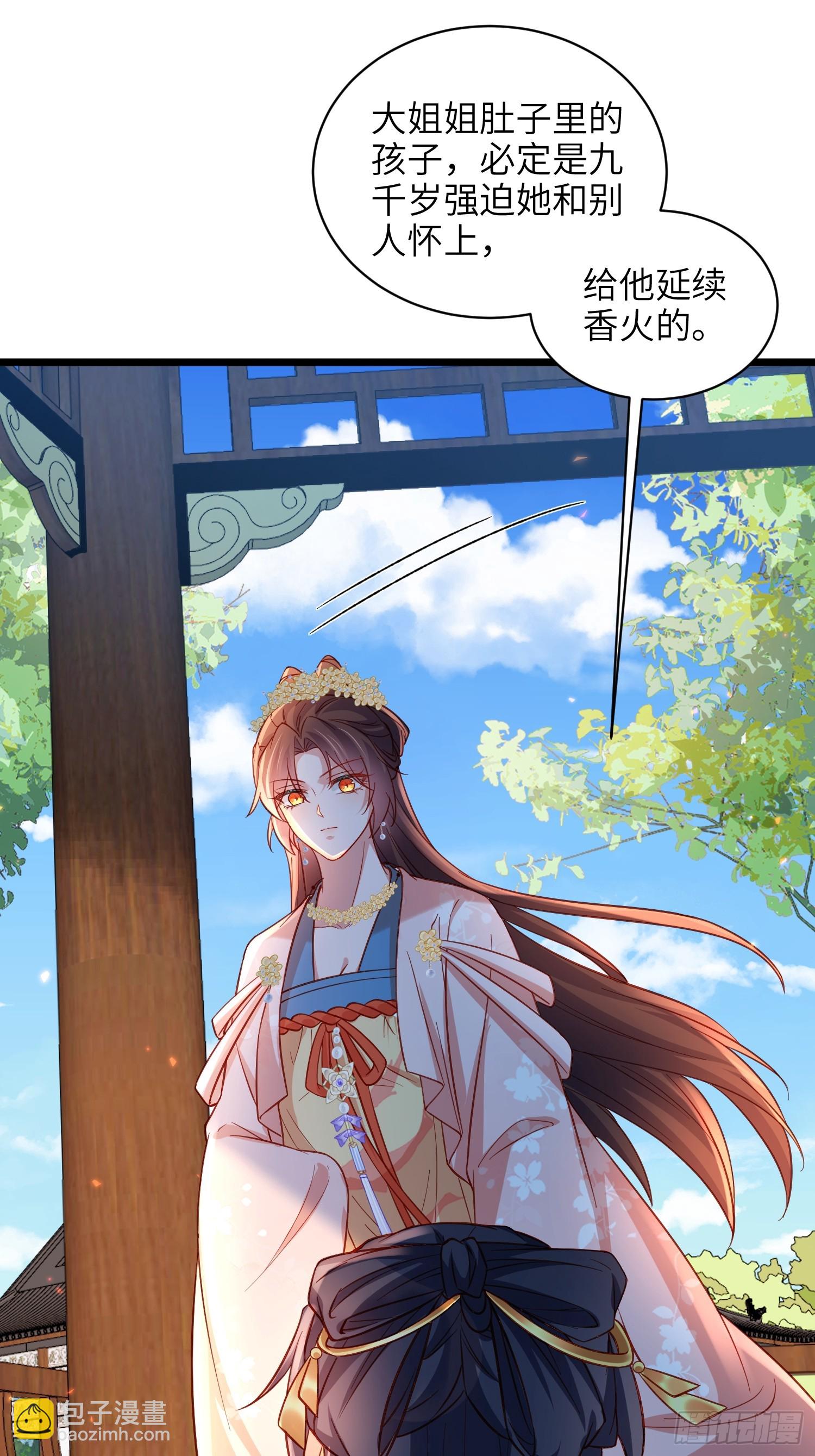🍹宦妃天下（太监王爷强娶我） 第422话 月儿爱着大姐姐 第21页