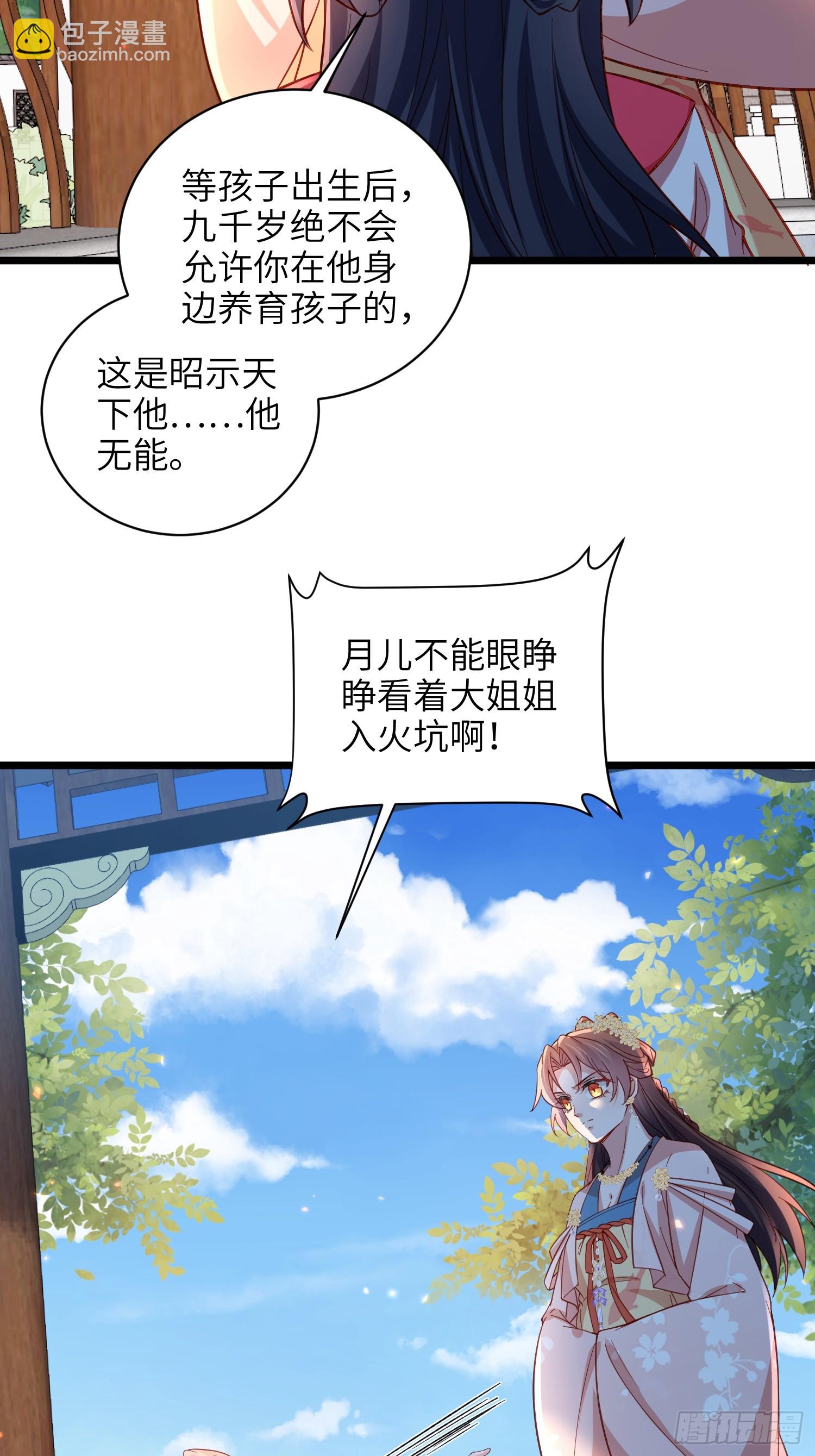 🍹宦妃天下（太监王爷强娶我） 第422话 月儿爱着大姐姐 第22页