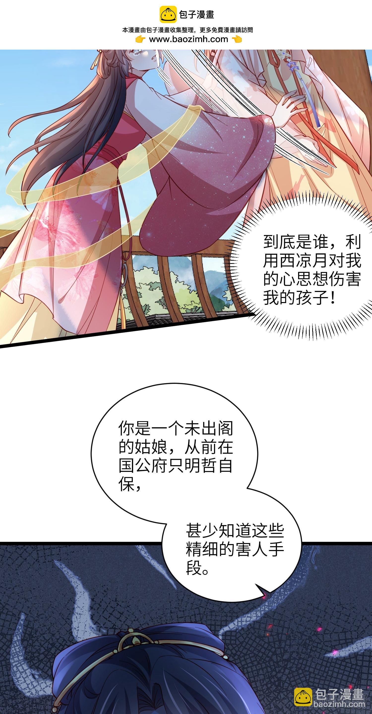 🍹宦妃天下（太监王爷强娶我） 第422话 月儿爱着大姐姐 第24页