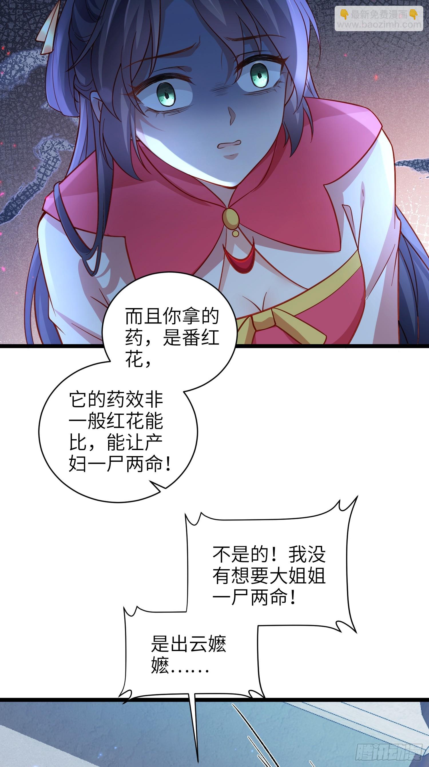 🍹宦妃天下（太监王爷强娶我） 第422话 月儿爱着大姐姐 第25页