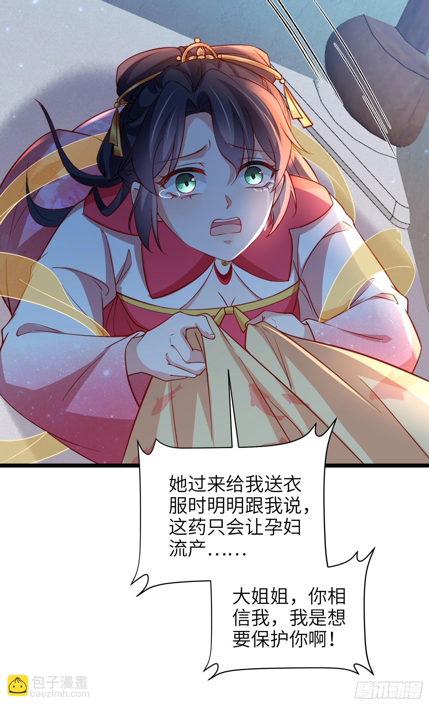 🍹宦妃天下（太监王爷强娶我） 第422话 月儿爱着大姐姐 第26页