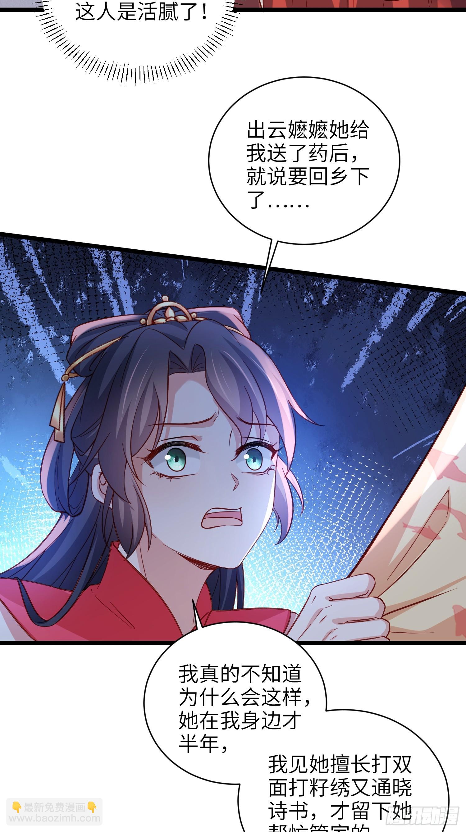 🍹宦妃天下（太监王爷强娶我） 第422话 月儿爱着大姐姐 第28页