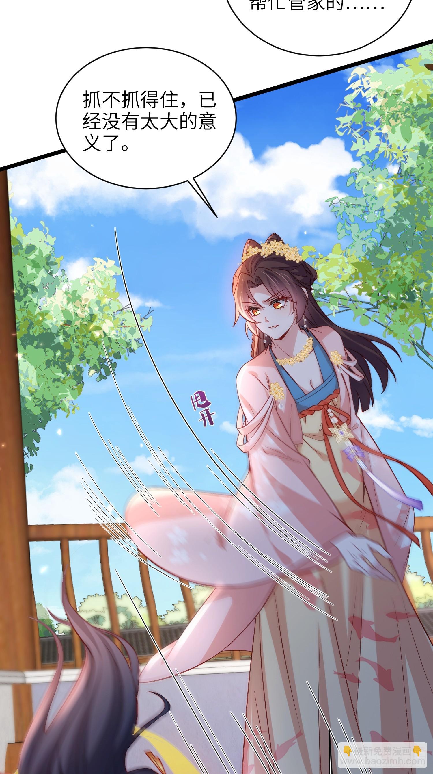 🍹宦妃天下（太监王爷强娶我） 第422话 月儿爱着大姐姐 第29页