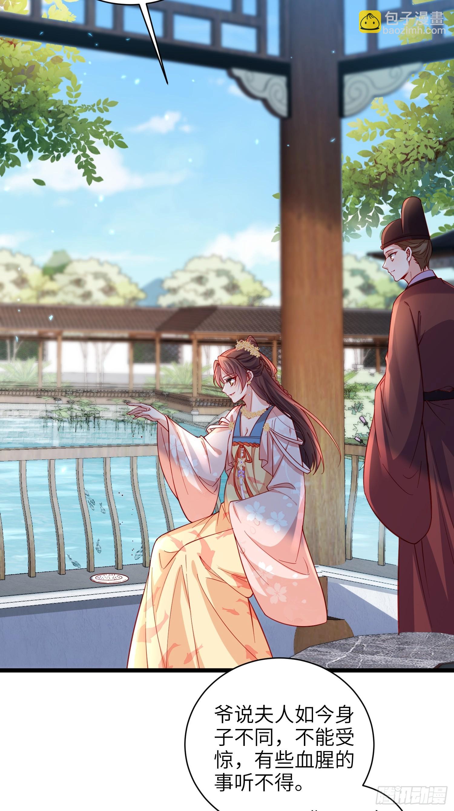 🍹宦妃天下（太监王爷强娶我） 第422话 月儿爱着大姐姐 第3页