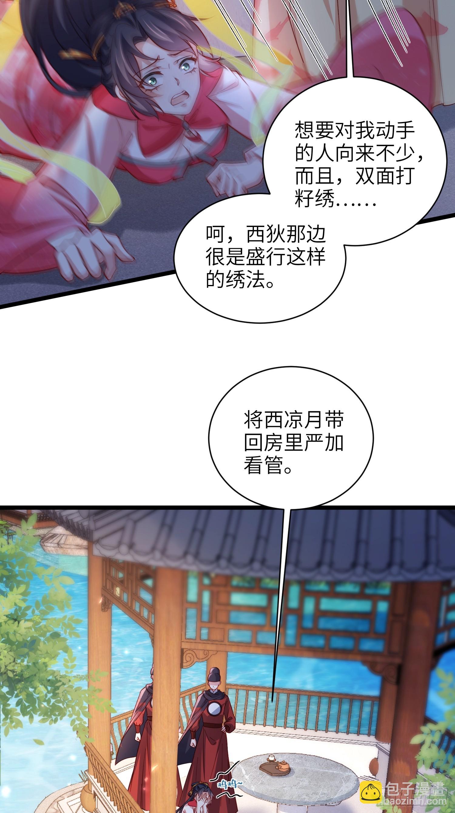 🍹宦妃天下（太监王爷强娶我） 第422话 月儿爱着大姐姐 第30页