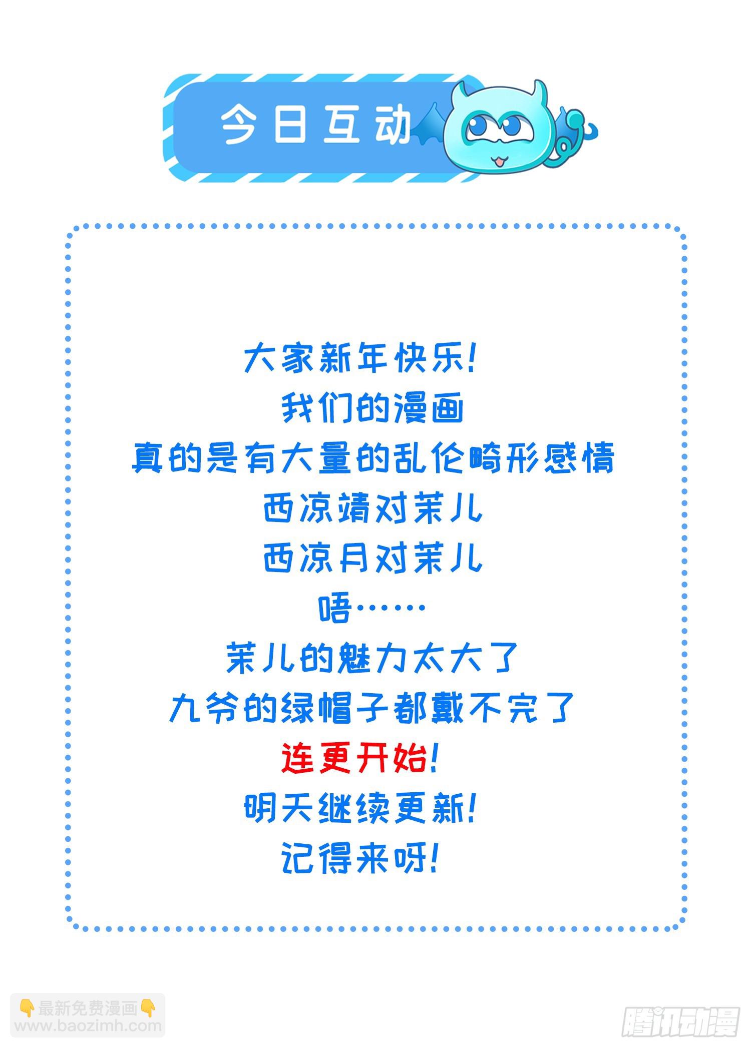 🍹宦妃天下（太监王爷强娶我） 第422话 月儿爱着大姐姐 第32页