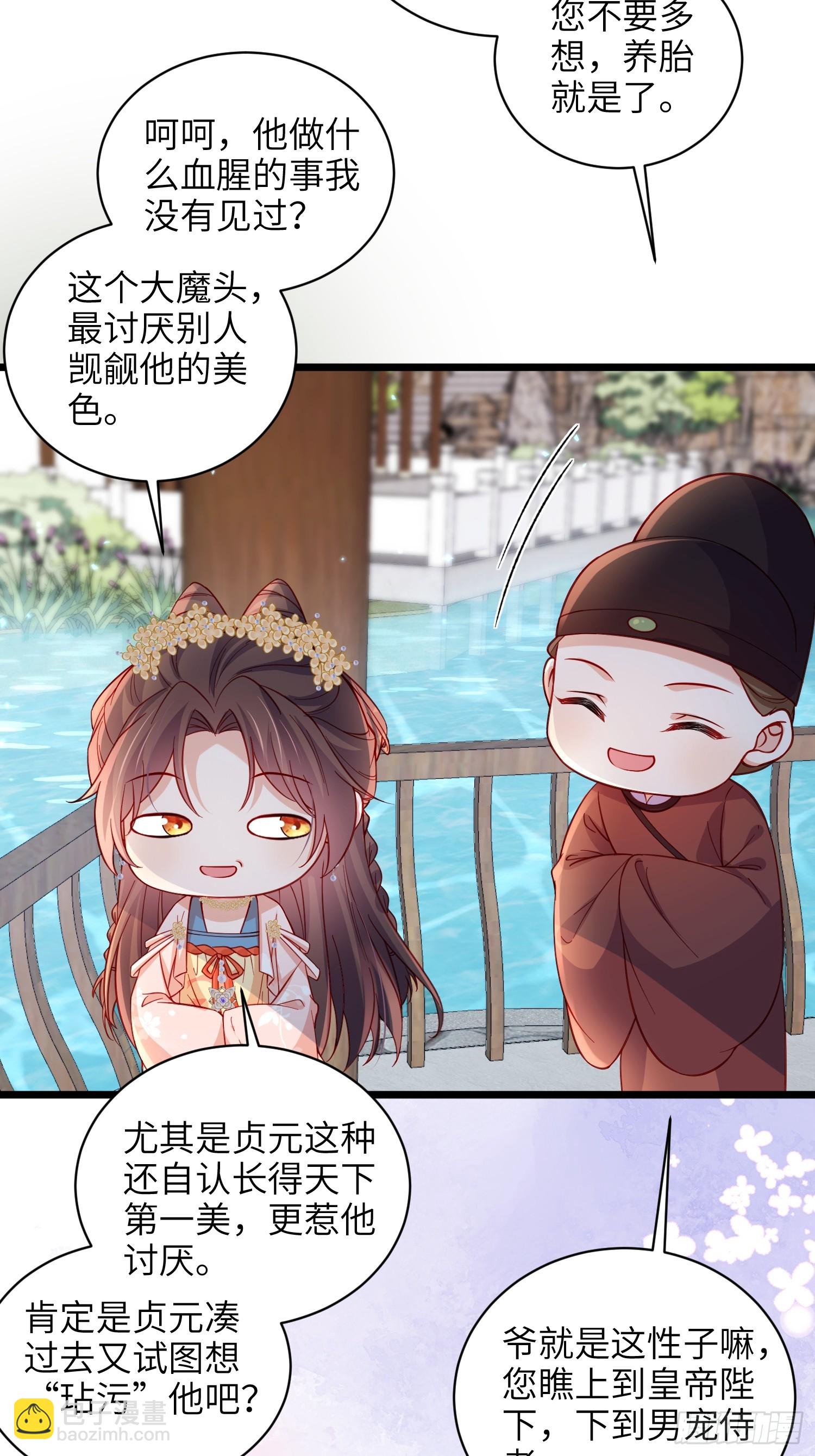 🍹宦妃天下（太监王爷强娶我） 第422话 月儿爱着大姐姐 第4页
