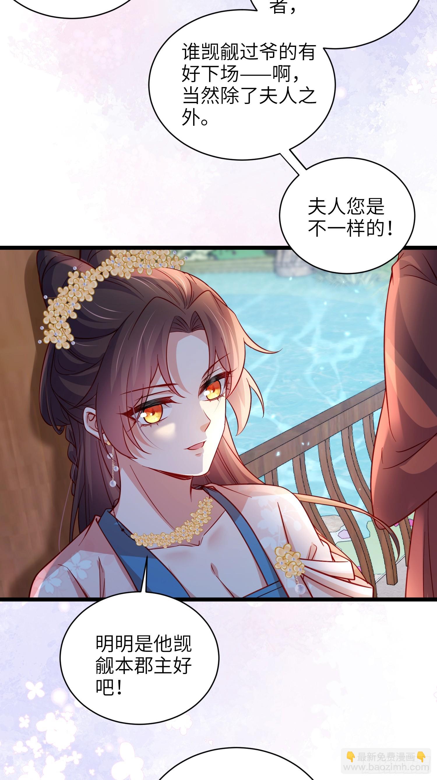 🍹宦妃天下（太监王爷强娶我） 第422话 月儿爱着大姐姐 第5页