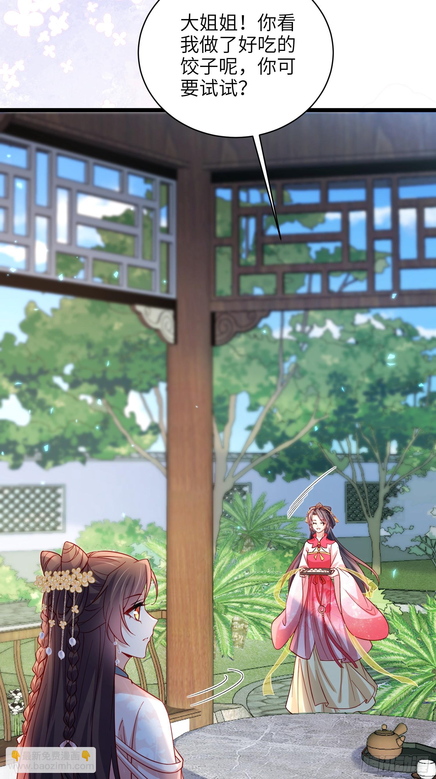 🍹宦妃天下（太监王爷强娶我） 第422话 月儿爱着大姐姐 第6页