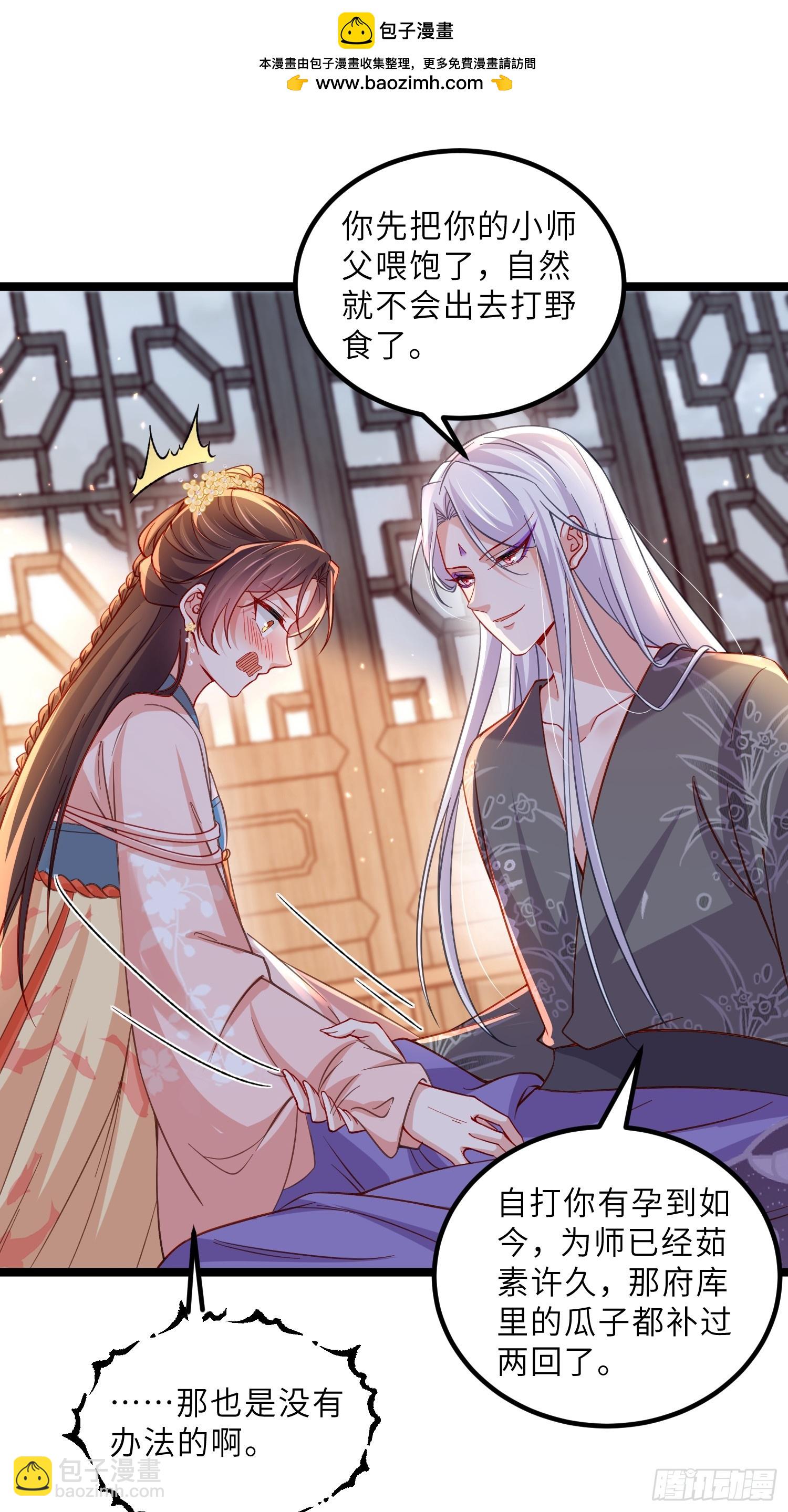 🍹宦妃天下（太监王爷强娶我） 第424话 莫失莫忘 第13页