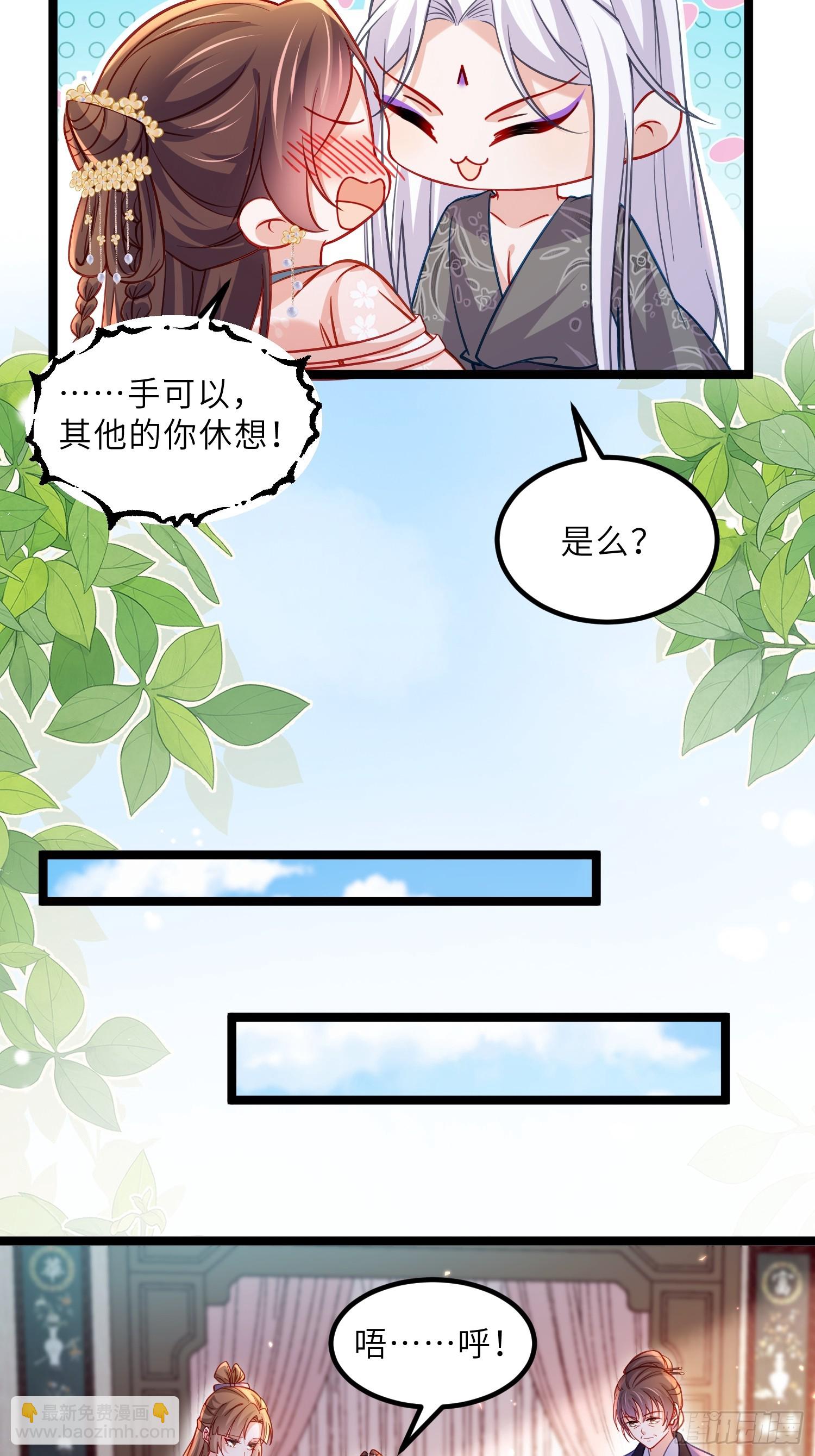 🍹宦妃天下（太监王爷强娶我） 第424话 莫失莫忘 第15页