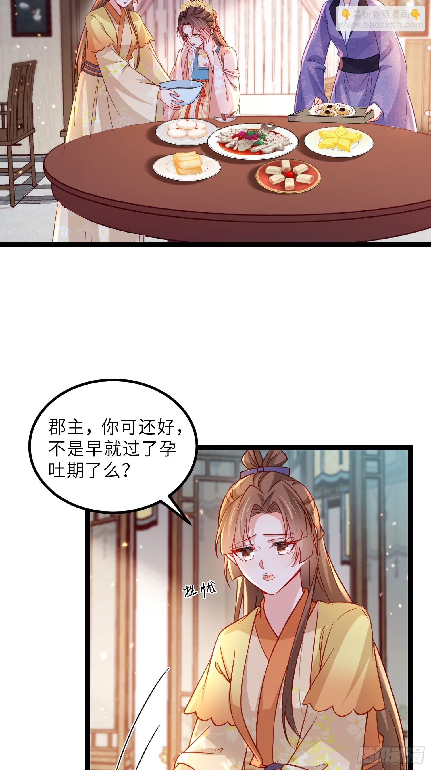 🍹宦妃天下（太监王爷强娶我） 第424话 莫失莫忘 第16页