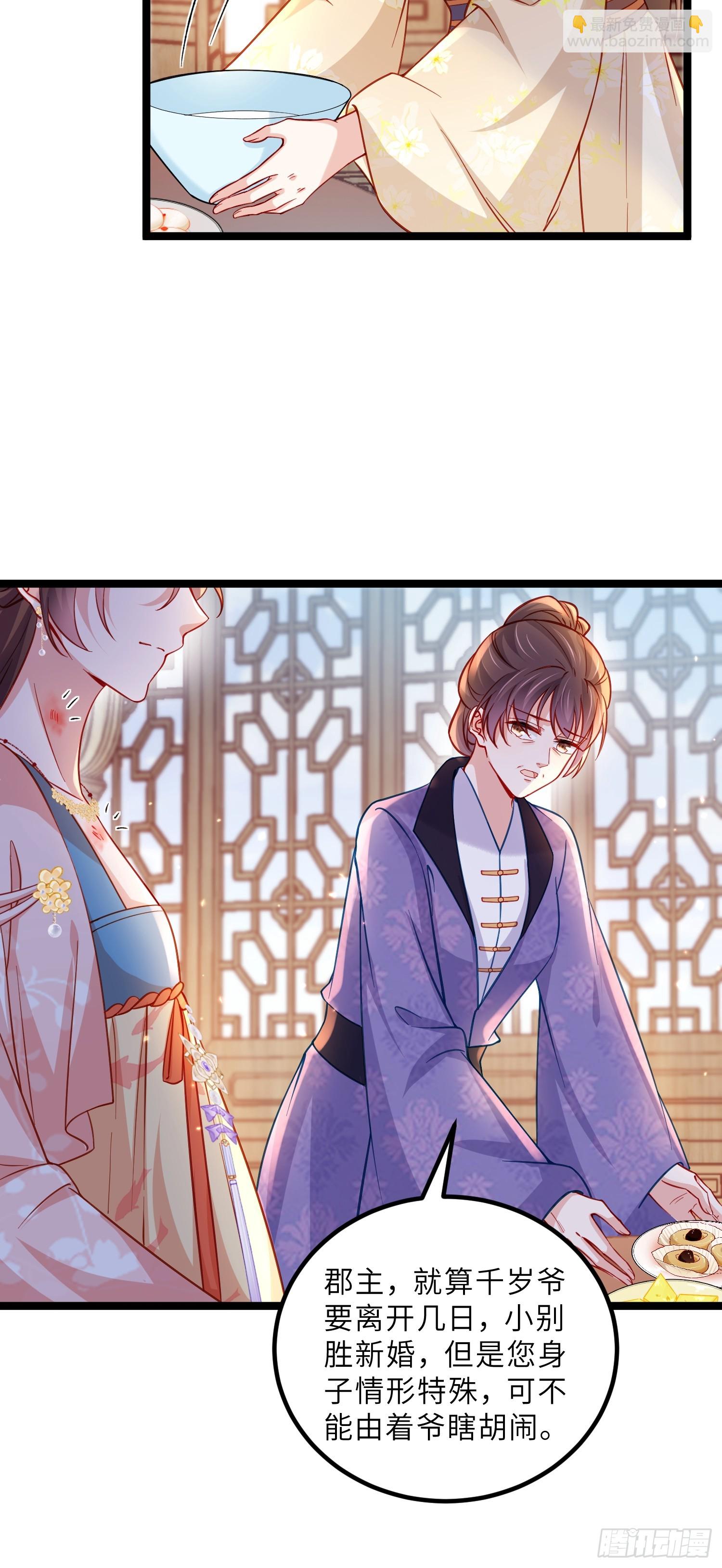 🍹宦妃天下（太监王爷强娶我） 第424话 莫失莫忘 第17页