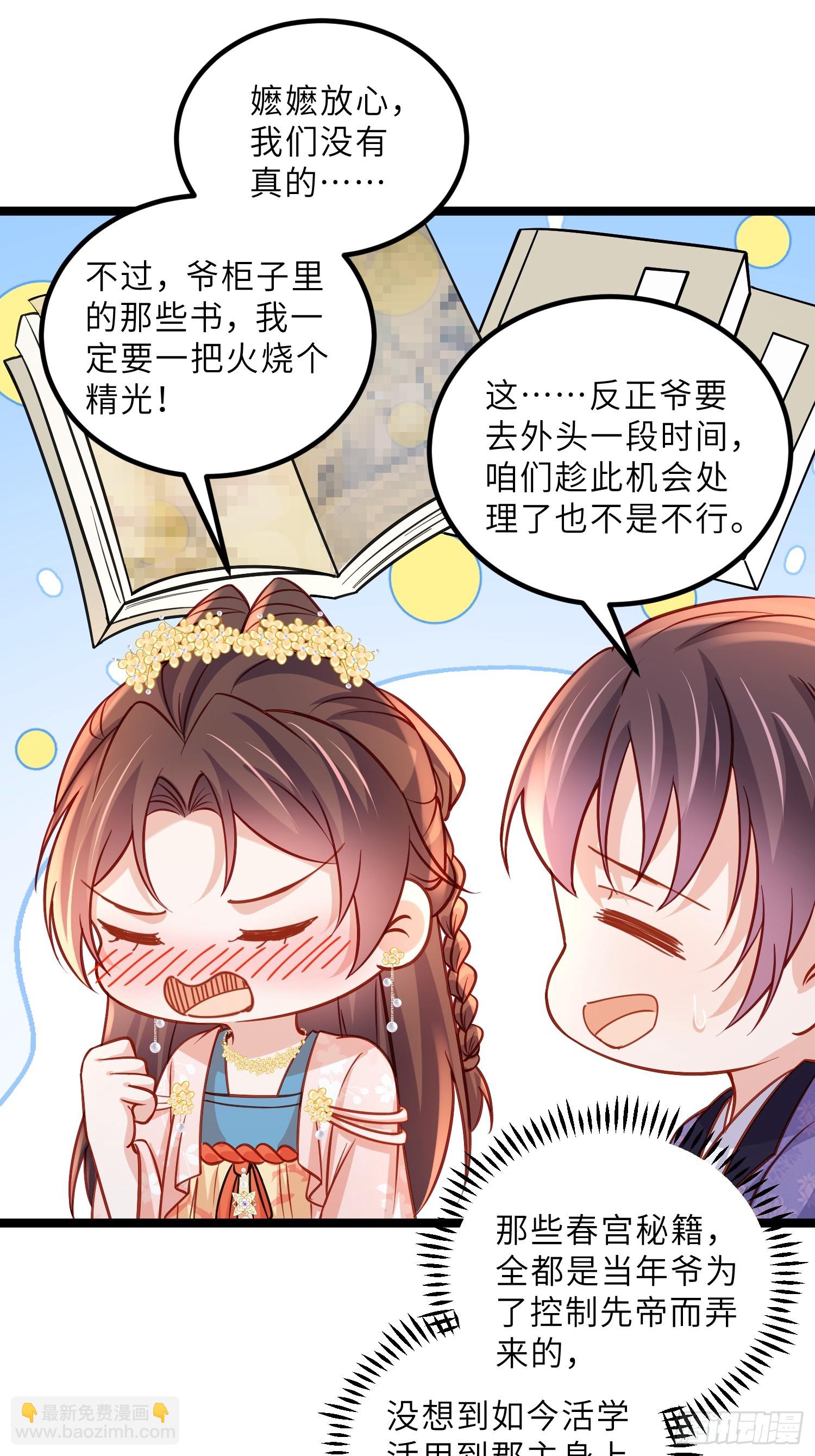 🍹宦妃天下（太监王爷强娶我） 第424话 莫失莫忘 第18页