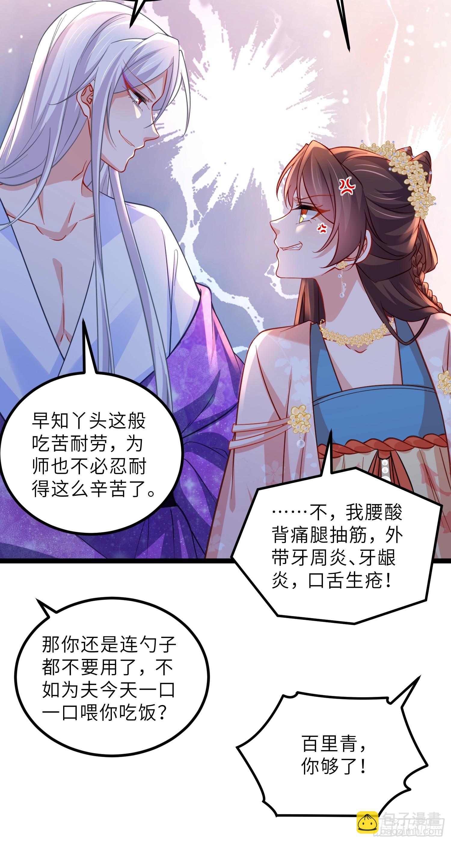 🍹宦妃天下（太监王爷强娶我） 第424话 莫失莫忘 第22页