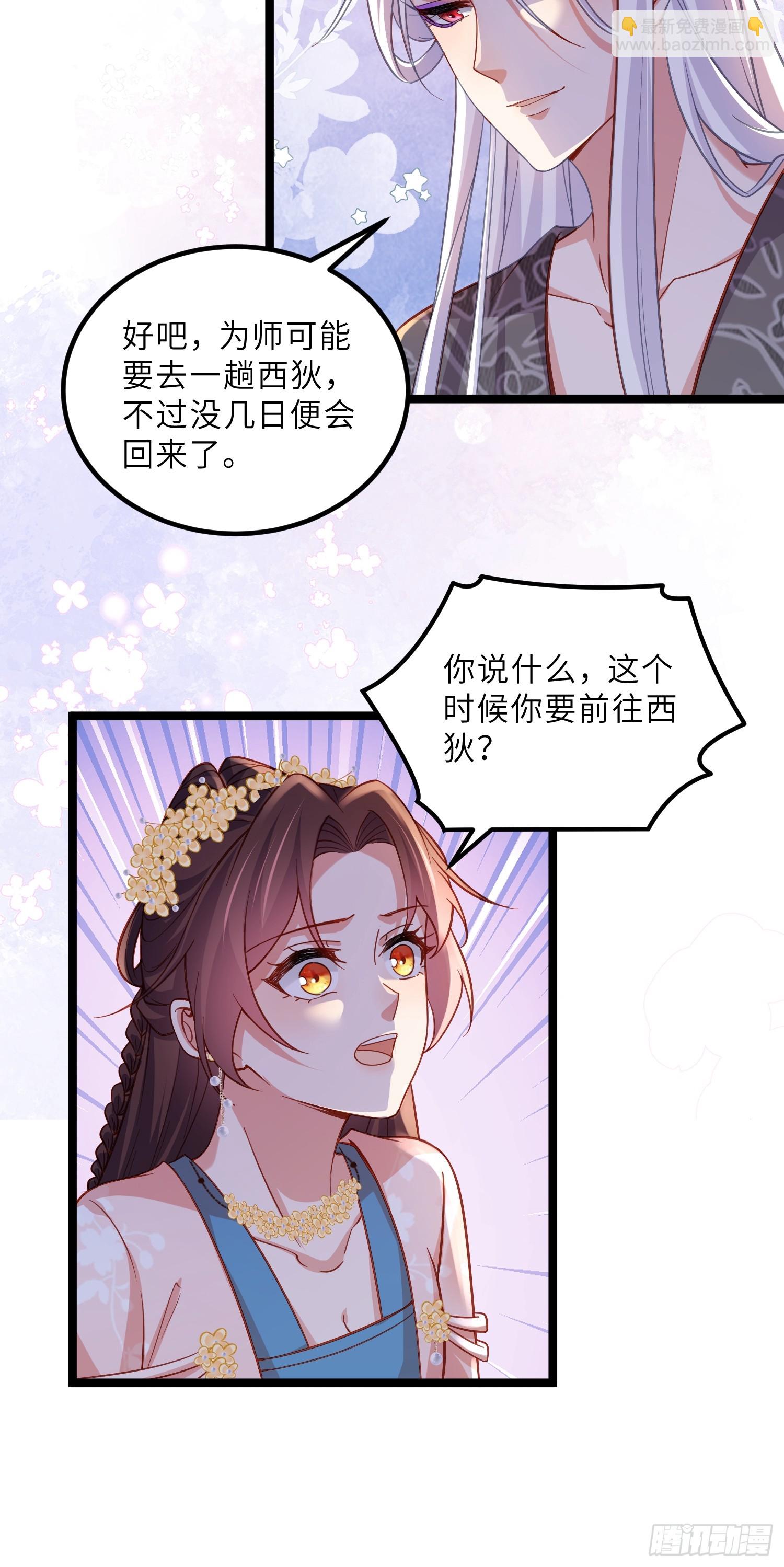 🍹宦妃天下（太监王爷强娶我） 第424话 莫失莫忘 第6页