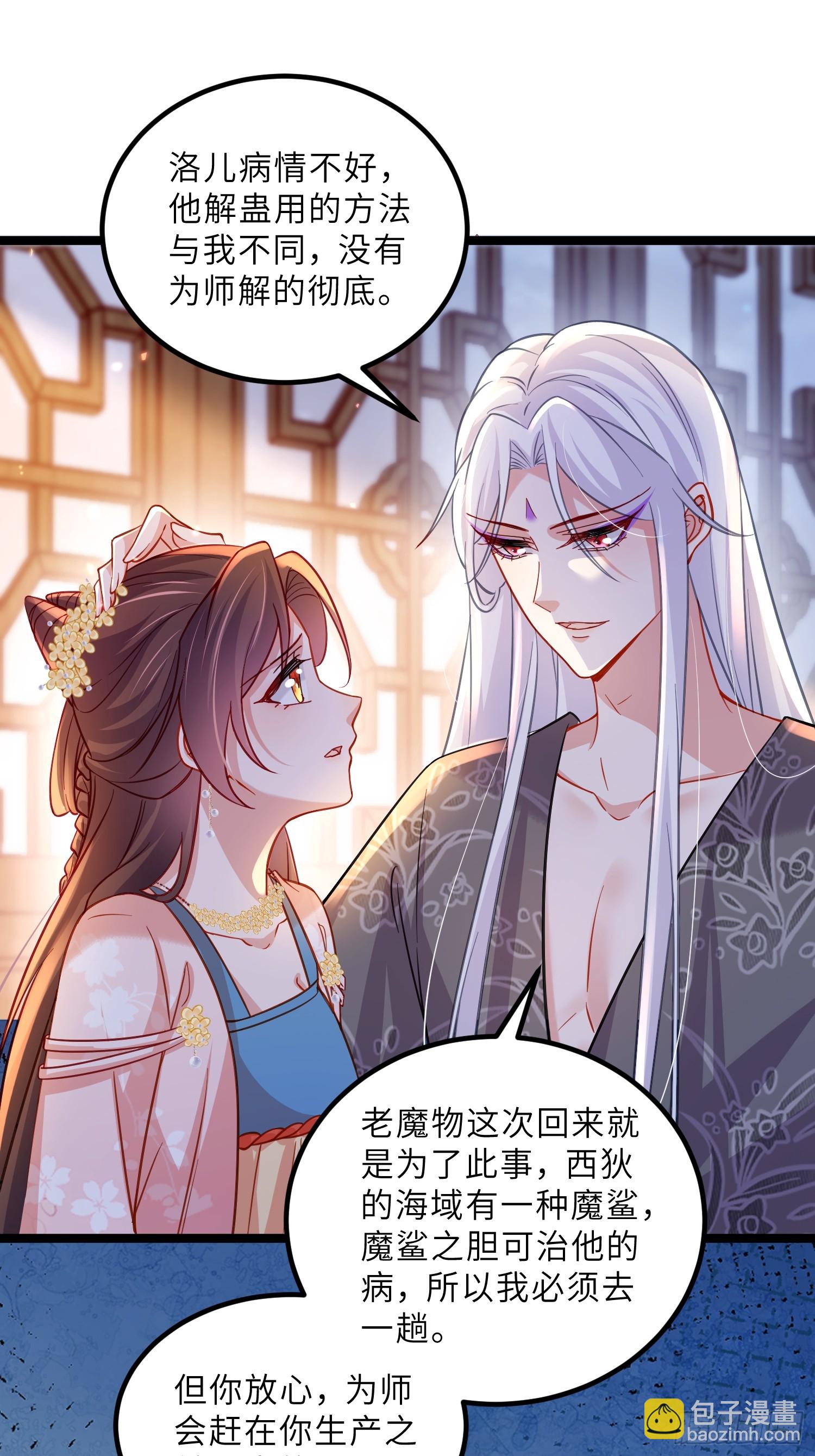 🍹宦妃天下（太监王爷强娶我） 第424话 莫失莫忘 第7页