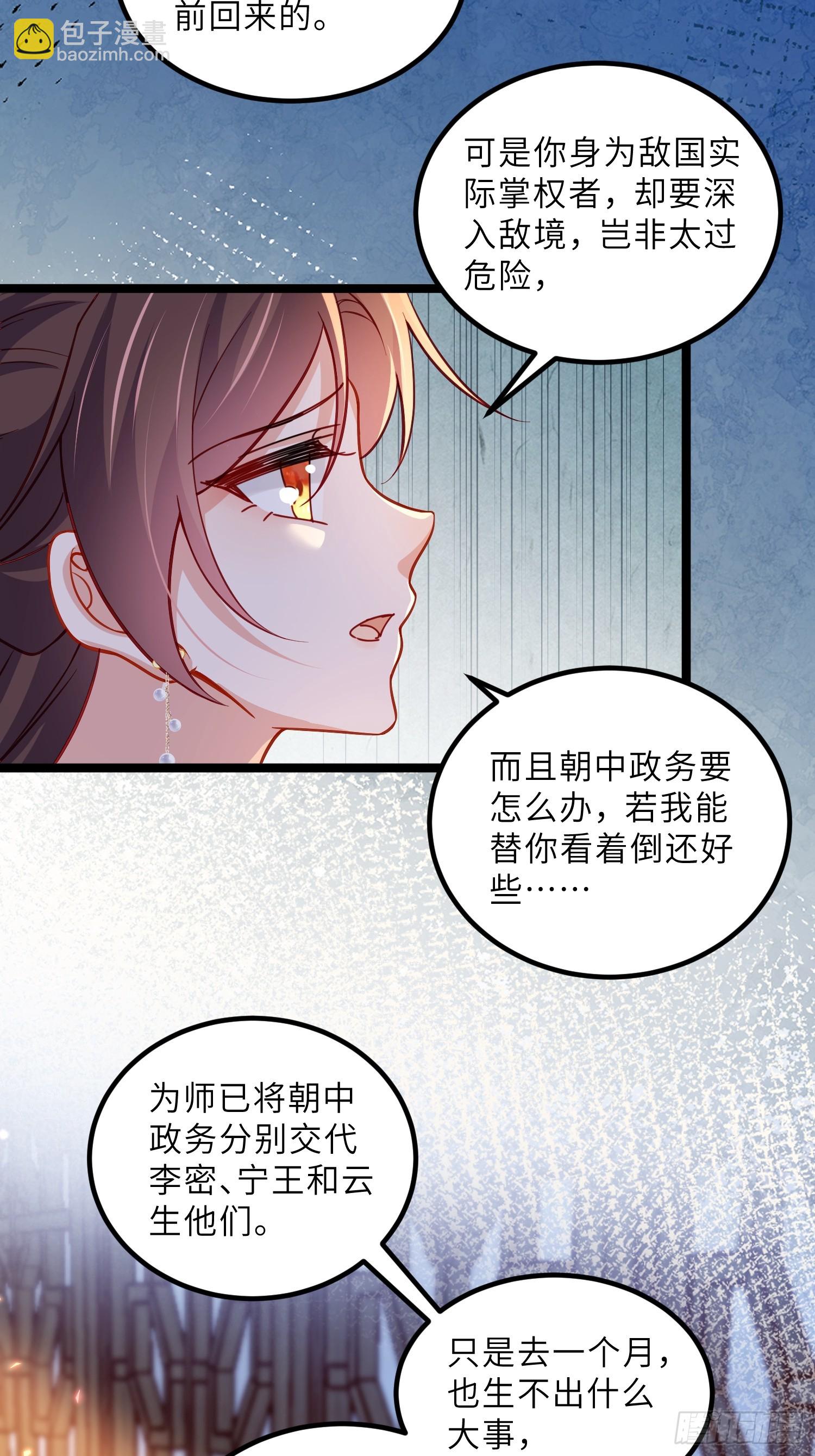 🍹宦妃天下（太监王爷强娶我） 第424话 莫失莫忘 第8页