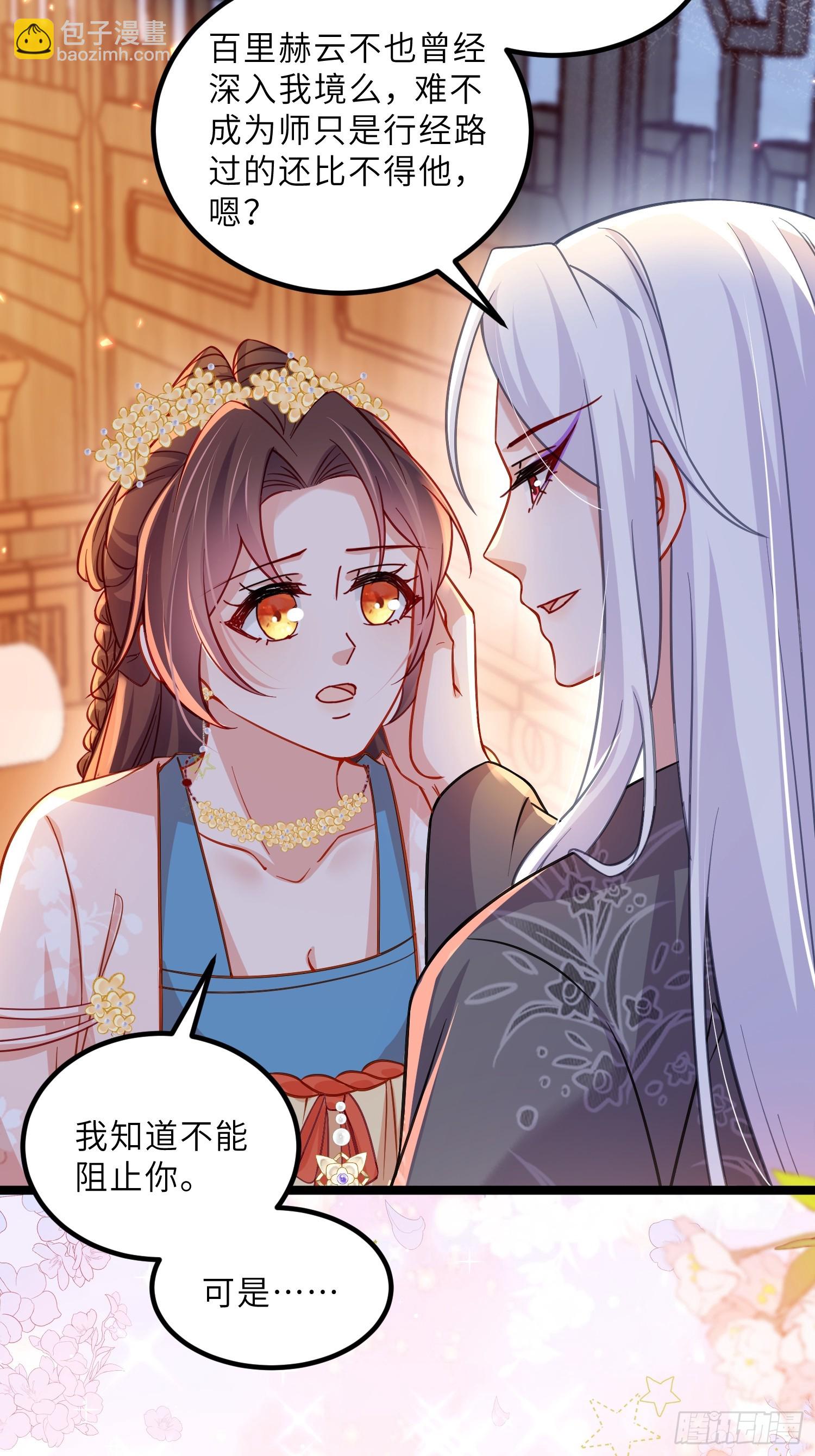 🍹宦妃天下（太监王爷强娶我） 第424话 莫失莫忘 第9页