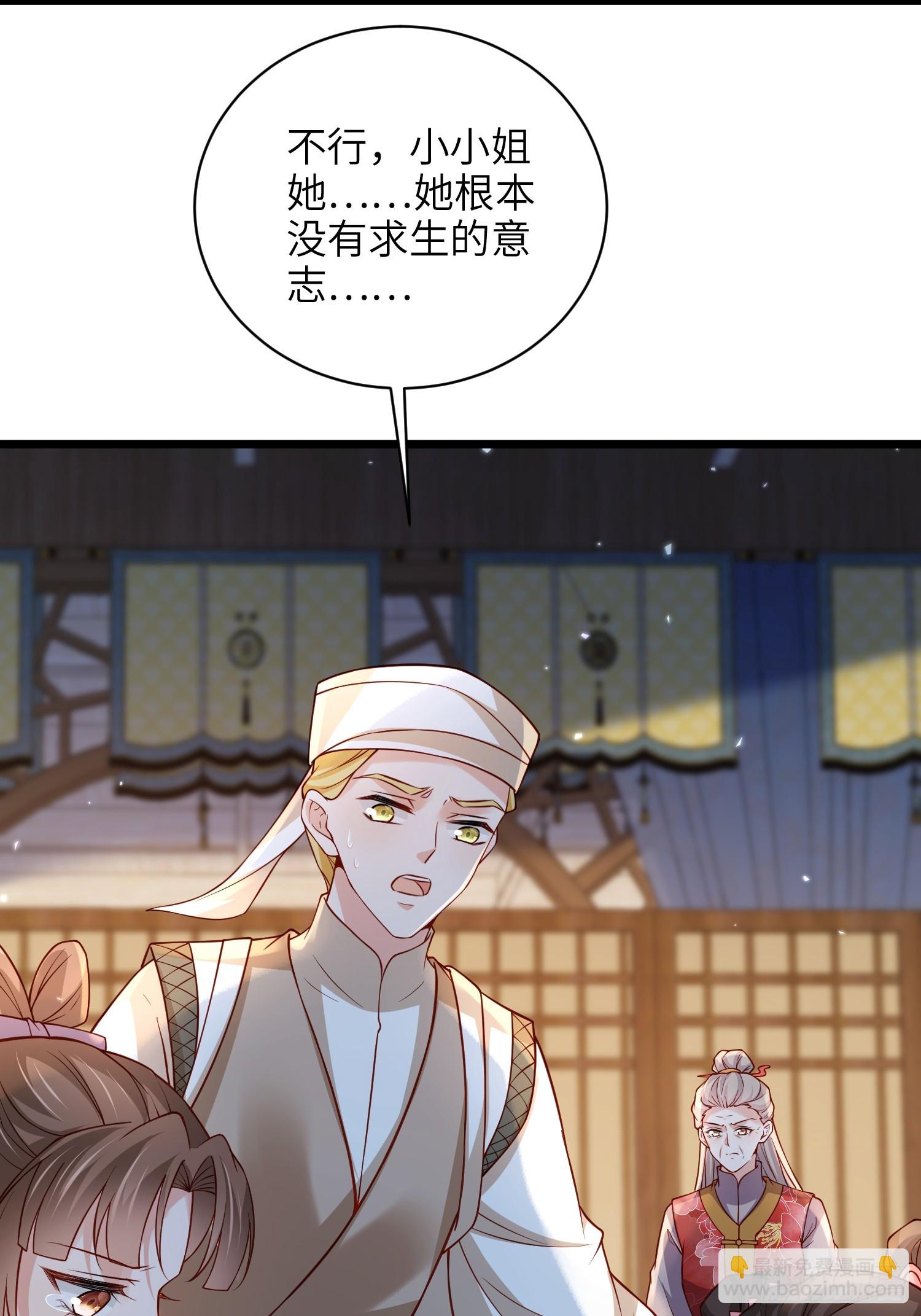 🍹宦妃天下（太监王爷强娶我） 第426话 阿九回来了？！ 第11页