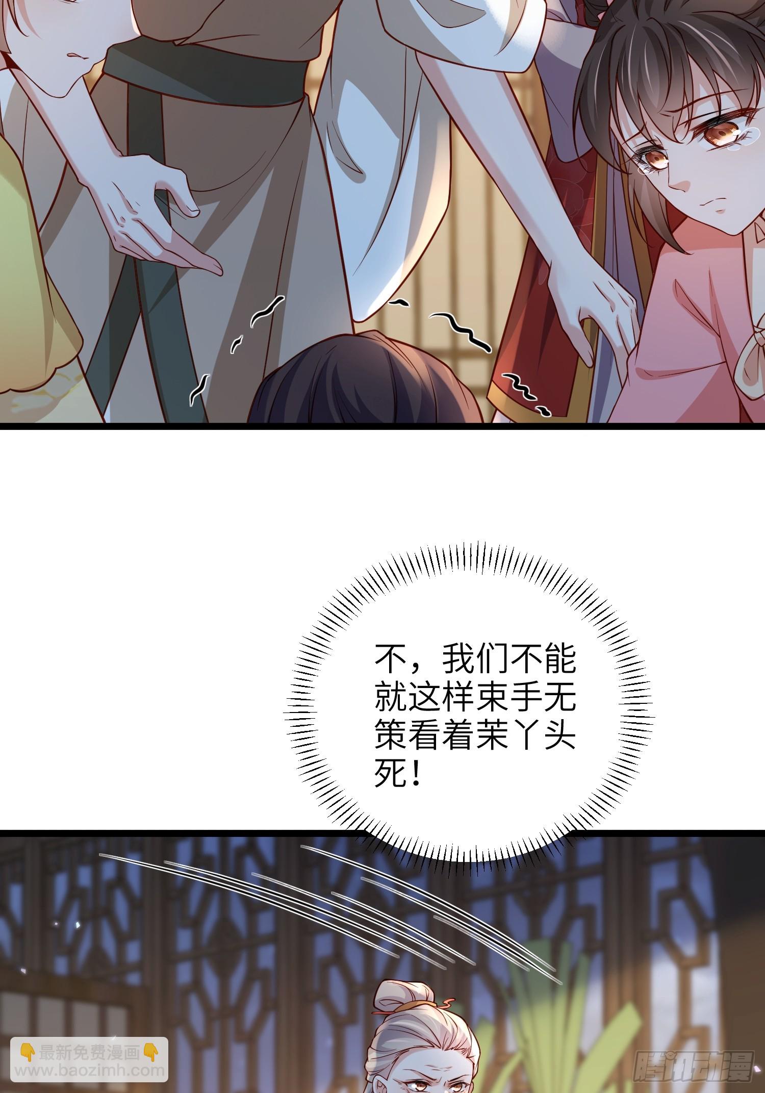 🍹宦妃天下（太监王爷强娶我） 第426话 阿九回来了？！ 第12页