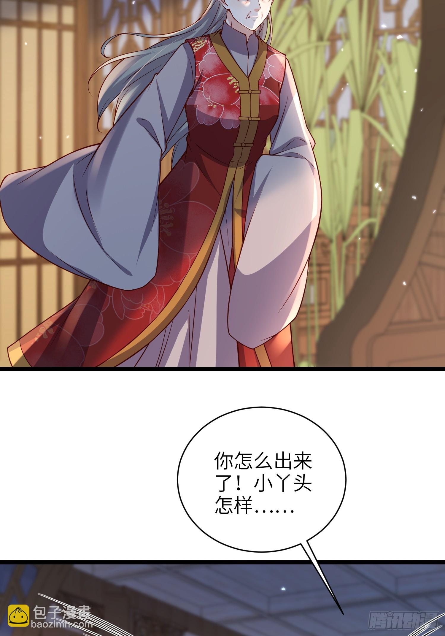 🍹宦妃天下（太监王爷强娶我） 第426话 阿九回来了？！ 第13页