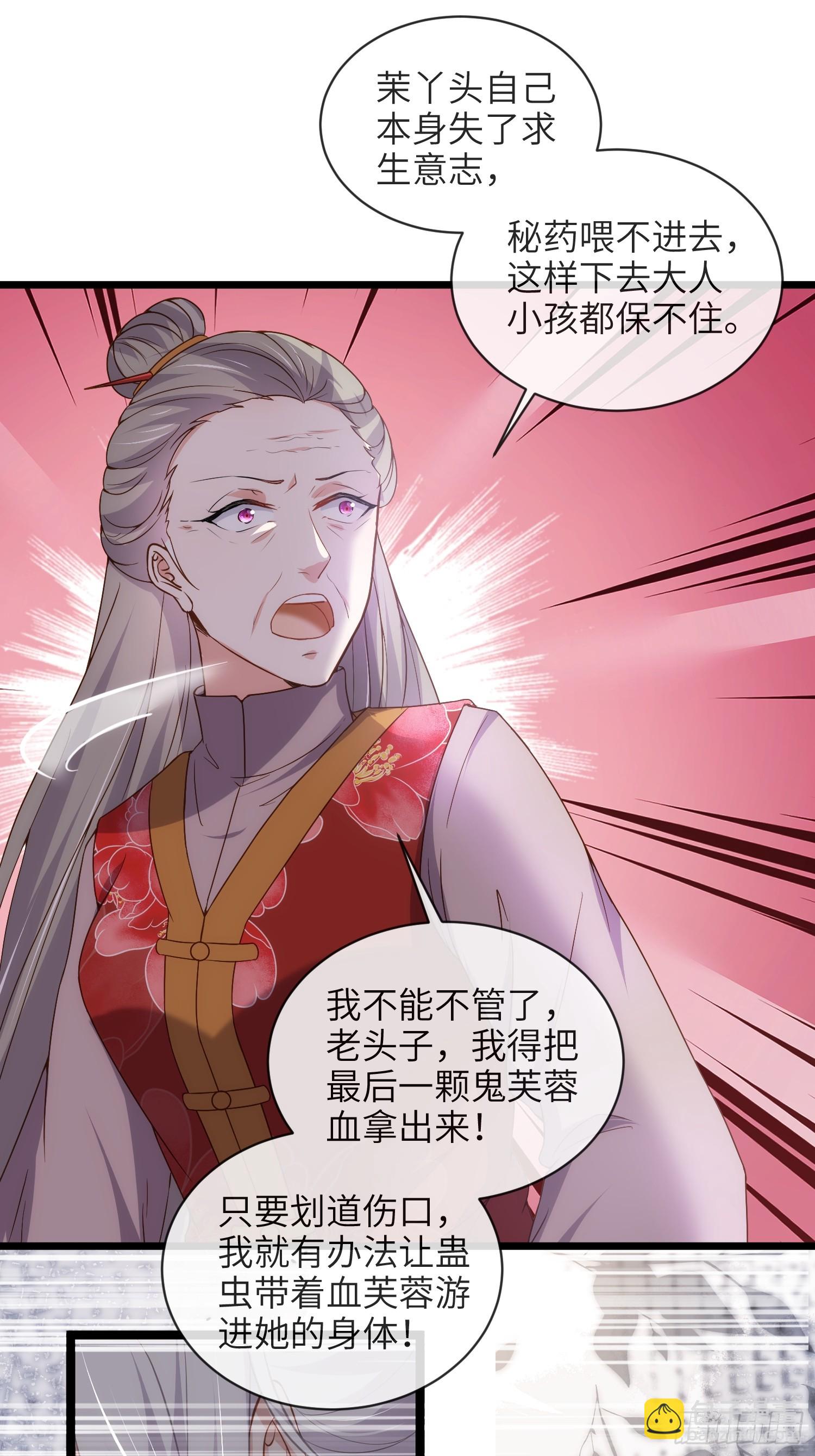 🍹宦妃天下（太监王爷强娶我） 第426话 阿九回来了？！ 第15页