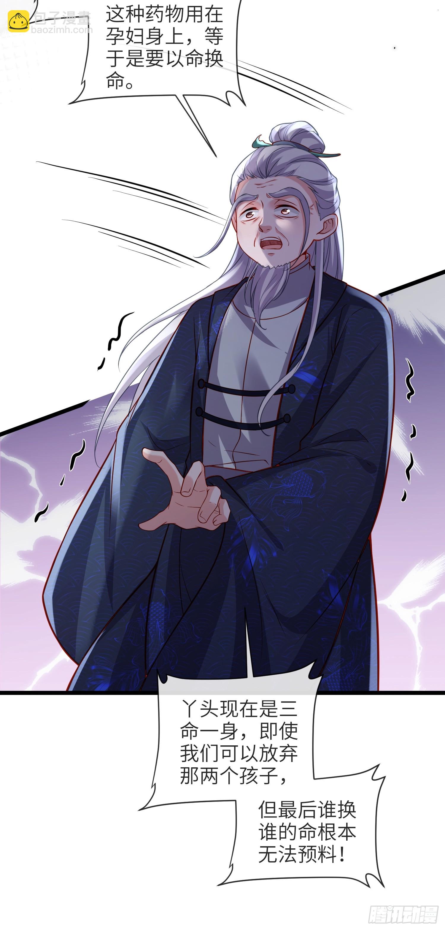 🍹宦妃天下（太监王爷强娶我） 第426话 阿九回来了？！ 第18页