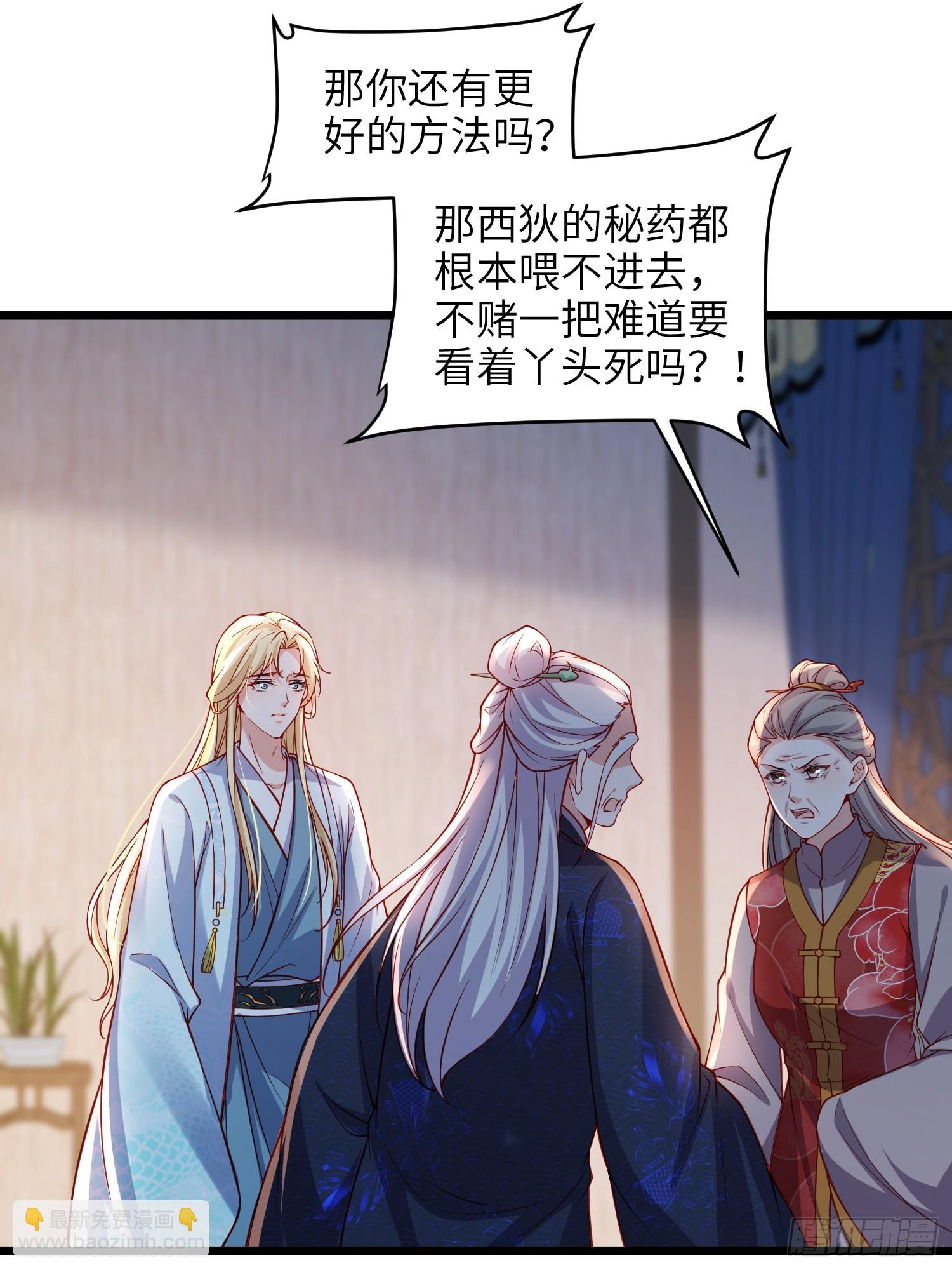 🍹宦妃天下（太监王爷强娶我） 第426话 阿九回来了？！ 第19页