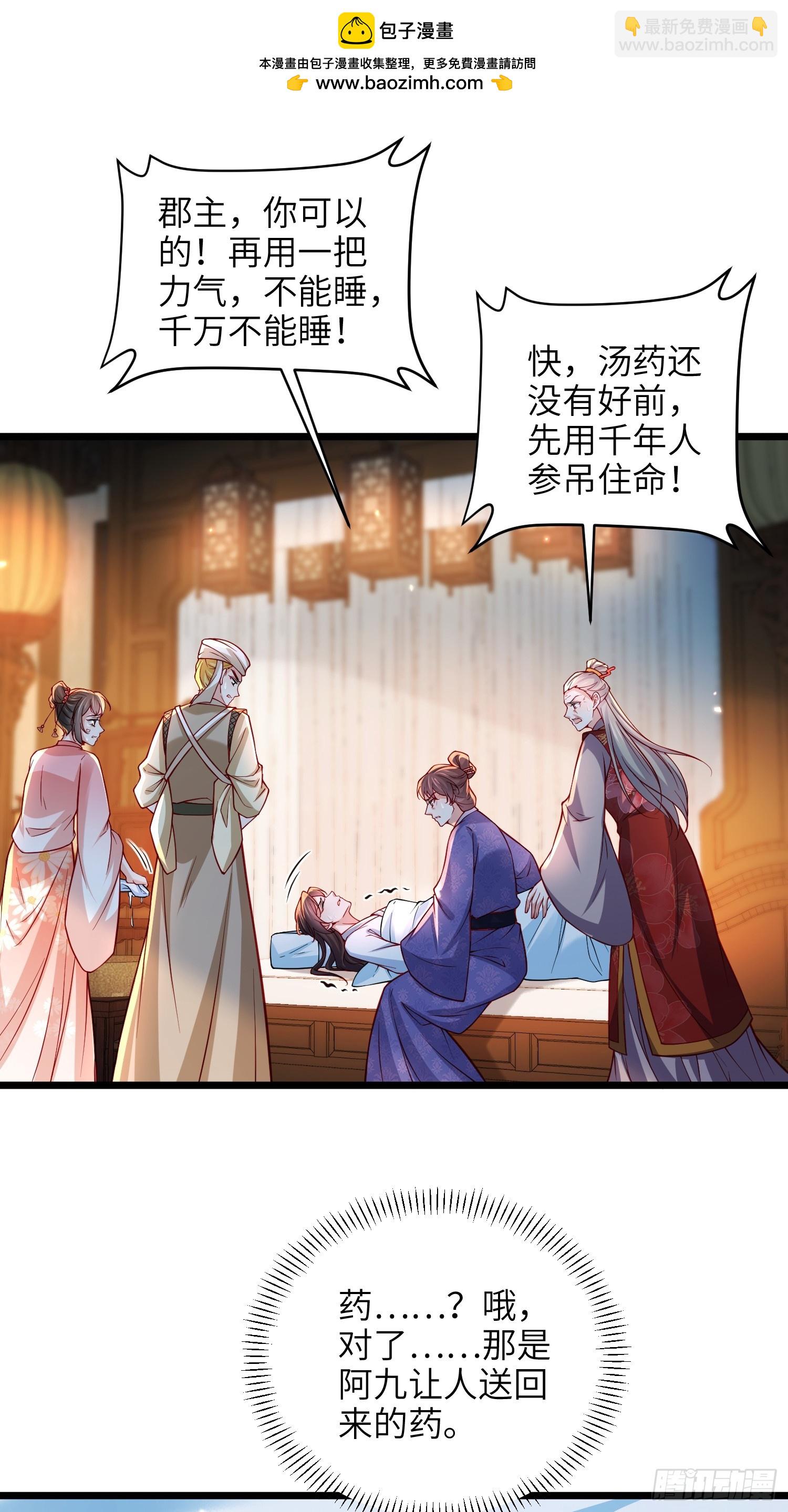 🍹宦妃天下（太监王爷强娶我） 第426话 阿九回来了？！ 第2页