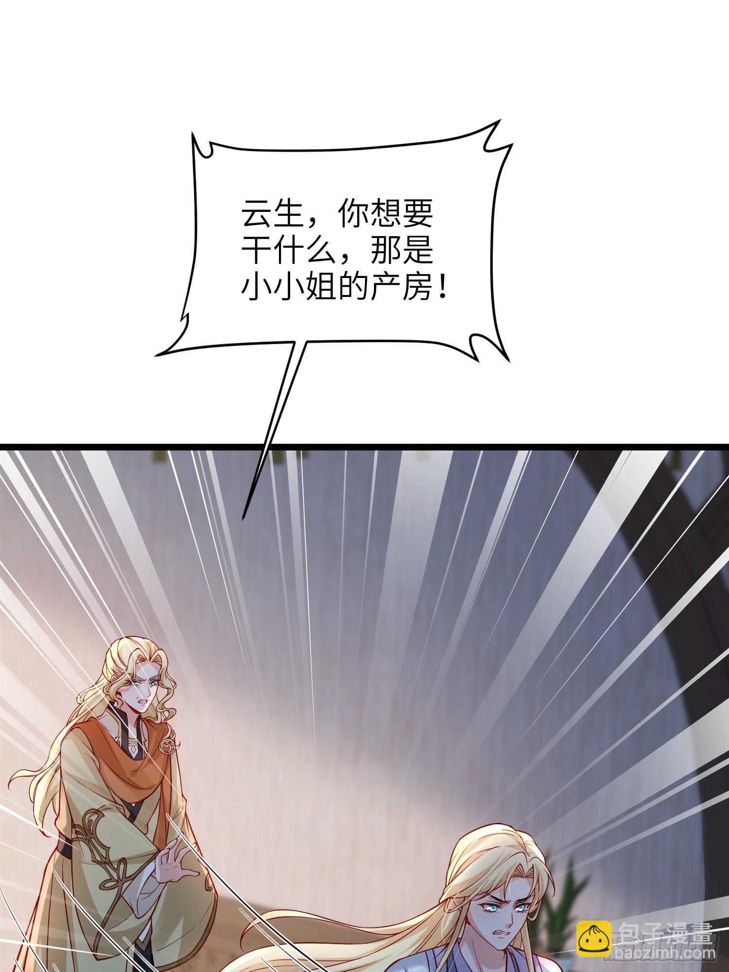 🍹宦妃天下（太监王爷强娶我） 第426话 阿九回来了？！ 第20页