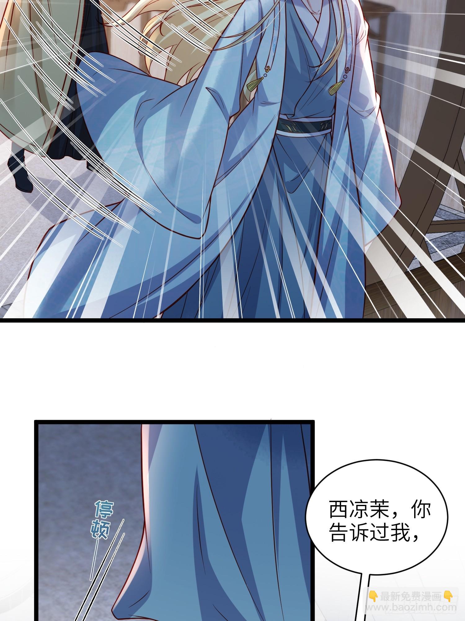 🍹宦妃天下（太监王爷强娶我） 第426话 阿九回来了？！ 第21页