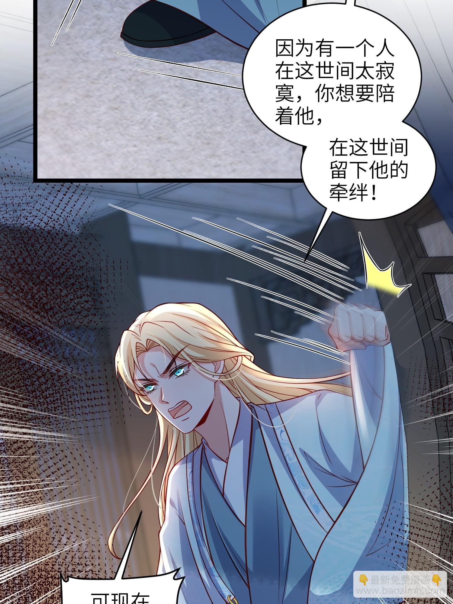 🍹宦妃天下（太监王爷强娶我） 第426话 阿九回来了？！ 第22页