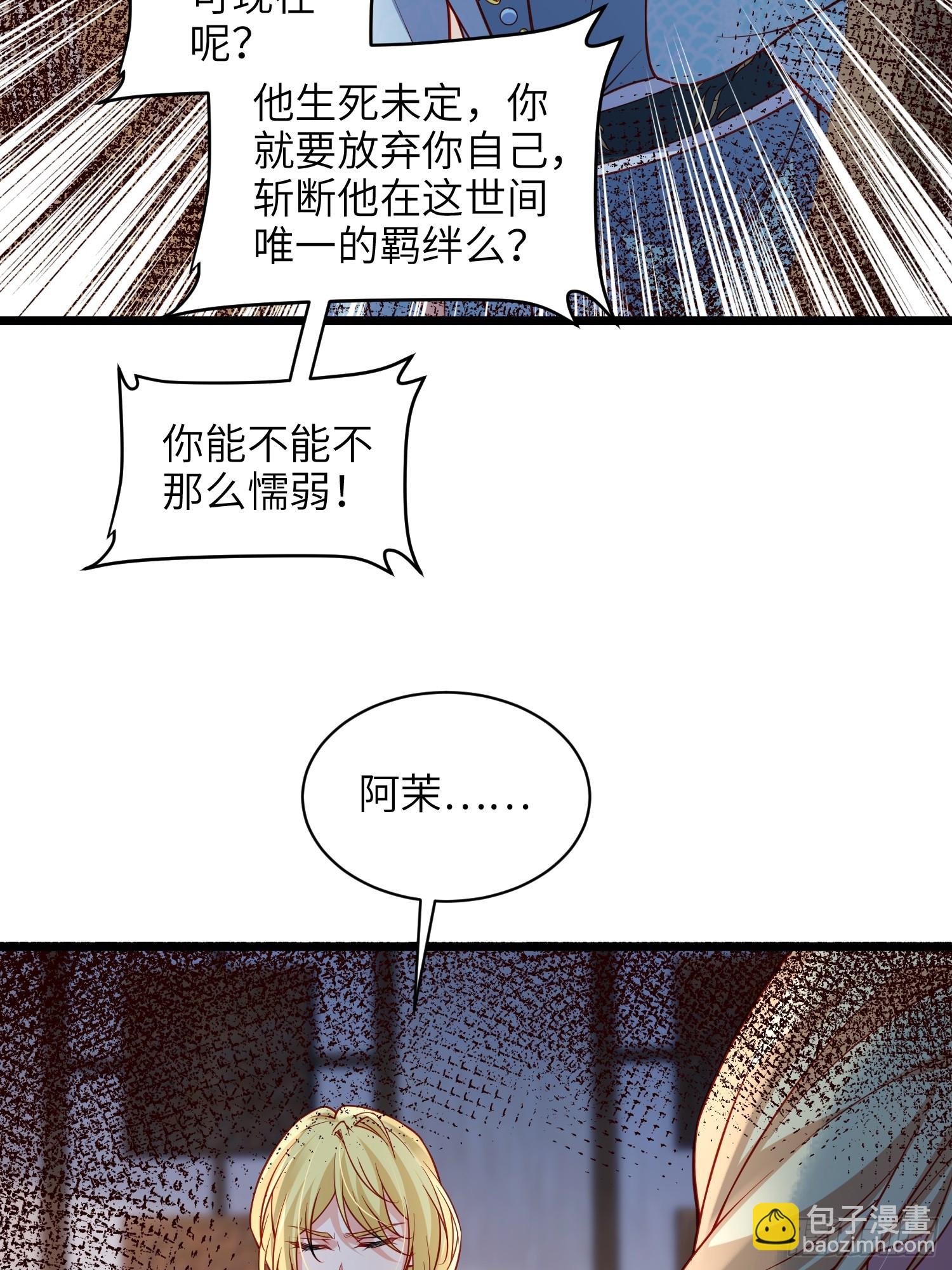 🍹宦妃天下（太监王爷强娶我） 第426话 阿九回来了？！ 第23页
